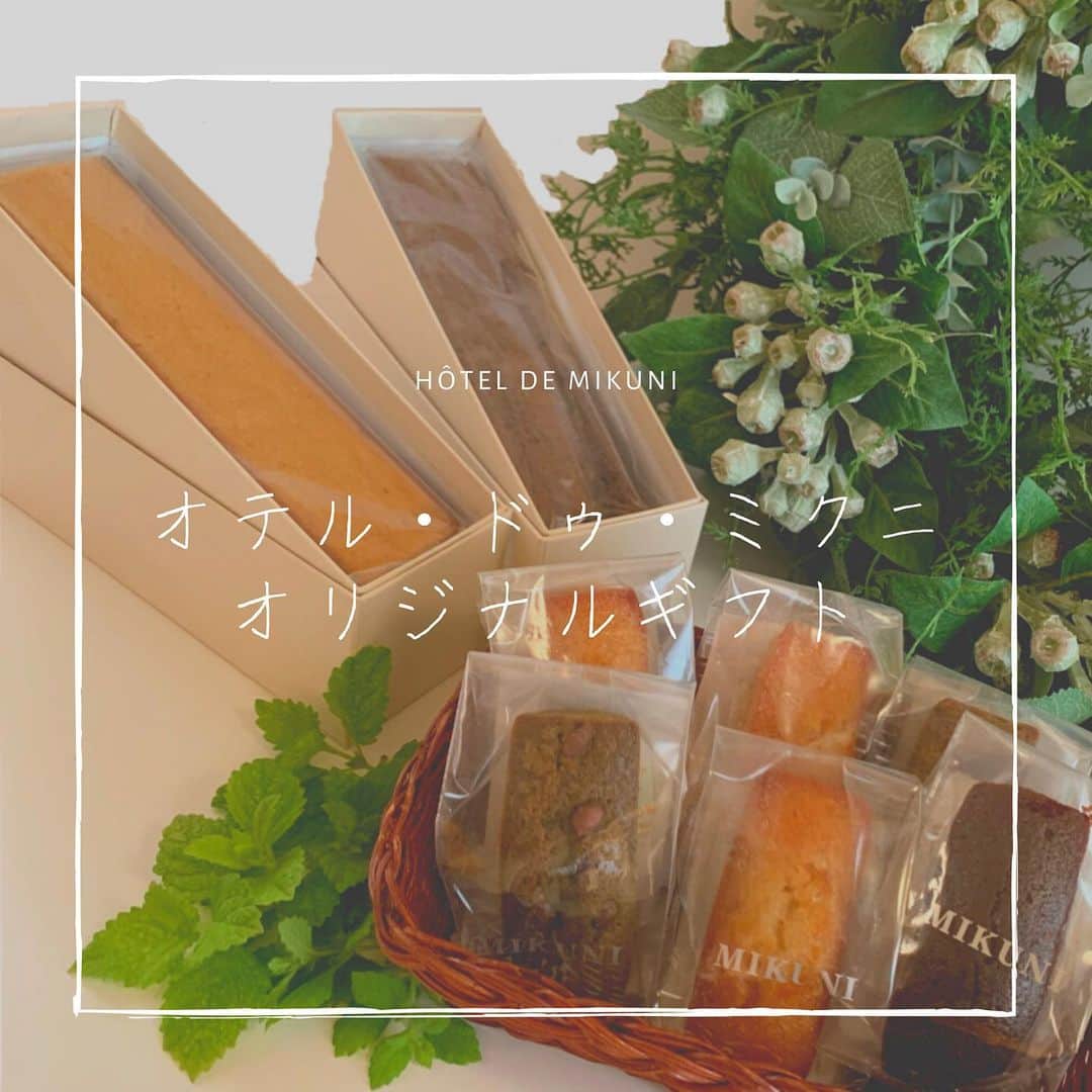 オテル・ドゥ・ミクニ(ウェディング)公式のインスタグラム：「@hoteldemikuni  . . ○。引菓子・° . ゲストへ感謝の気持ちを込めて贈る"引菓子" . オテルドゥミクニ では、オリジナル引菓子を数種類ご用意しております💝✨ . 多くの方からリクエストをいただき、 この度はリニューアル致しました🌟 . . オンラインショップでも販売しておりますので、 是非お試しください( ^ω^ ) . . #結婚式 #結婚式準備 #日本中のプレ花嫁さんと繋がりたい #引菓子 #レストランウェディング #令和婚 #春婚 #夏婚 #秋婚 #冬婚 #ウェディング #内祝い #おもてなし婚 #プレ花嫁 #プレ花嫁さんと繋がりたい #結婚式レポ #焼き菓子 #ナチュラルウェディング #引菓子選び #引出物迷子  #オテルドゥミクニ  #贈り物 #ギフト #gift #wedding #大人婚 #ウェディング小物」