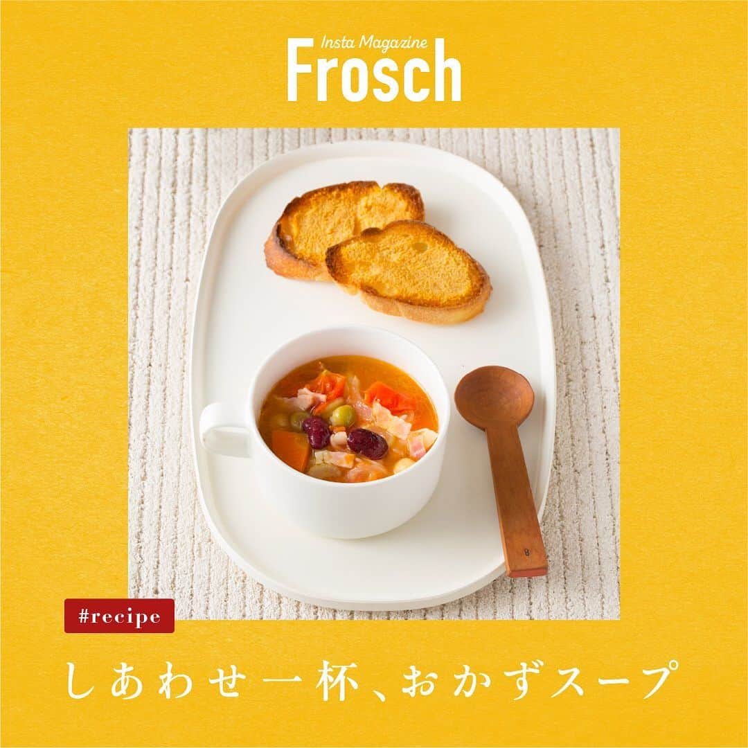 のインスタグラム：「シンプルな料理も華やかに見えるワンプレートは、洗い物も少なくて環境にもやさしい。 毎日の朝ごはんにこそ、手軽においしいワンプレートがおすすめですよ😆  今回のレシピは、一杯で満足できる“おかずスープ”！ 具だくさんな『野菜と豆のスープ+チーズバゲット』をご紹介します♪  【材料（2人分）】 ◯野菜と豆のスープ じゃが芋 1/2個、にんじん 1/4本、玉ねぎ 1/4個、プチトマト 6個、セロリ 1/4本、ベーコン（スライス） 50g、ミックスビーンズ（缶詰） 50g、水 300ml、塩 2つまみ、こしょう 少々、オリーブ油 大さじ1  ◯チーズバゲット バゲット（1cm暑さに切ったもの） 4〜6枚、粉チーズ 適量  【作り方】 ◯野菜と豆のスープ （１）じゃが芋、にんじんは皮をむいて3〜4mm幅のいちょう切りにする。玉ねぎは薄切りにする。 （２）プチトマトはへたを取って4等分に切り、セロリは筋を取って3mm幅の薄切りにする。ベーコンは5mm幅に切る。 （３）鍋にオリーブ油を入れて中火にかけ、（１）と（２）を入れて炒める。 （４）しんなりしたらミックスビーンズと水を加える。 （５）煮立ったらアクを取り、ふたをして弱火で10分ほど煮る。塩、こしょ うで調味する。  ○チーズバゲット バゲットに粉チーズをたっぷりのせ、オーブントースターで焼き色がつくまで2〜3分焼く。  レシピ監修：星野奈々子（@hoshino.nanako） 出典：『簡単ワンプレートがいっぱい! 朝ごはんの本』（枻出版社）  ごはんの後は……自然にやさしい、フロッシュ食器用洗剤の出番です🧼  #朝ごはん #ワンプレート #レシピ #朝ごはんプレート #おうちごはん #豊かな食卓 #地球にやさしい #サスティナブル #sustainable #エシカル #丁寧な暮らし #SDGs #エコ #eco #自然にやさしい #手肌にやさしい #食器用洗剤 #フロッシュのある暮らし #フロッシュ #Frosch #おうち時間 #おうちじかん」
