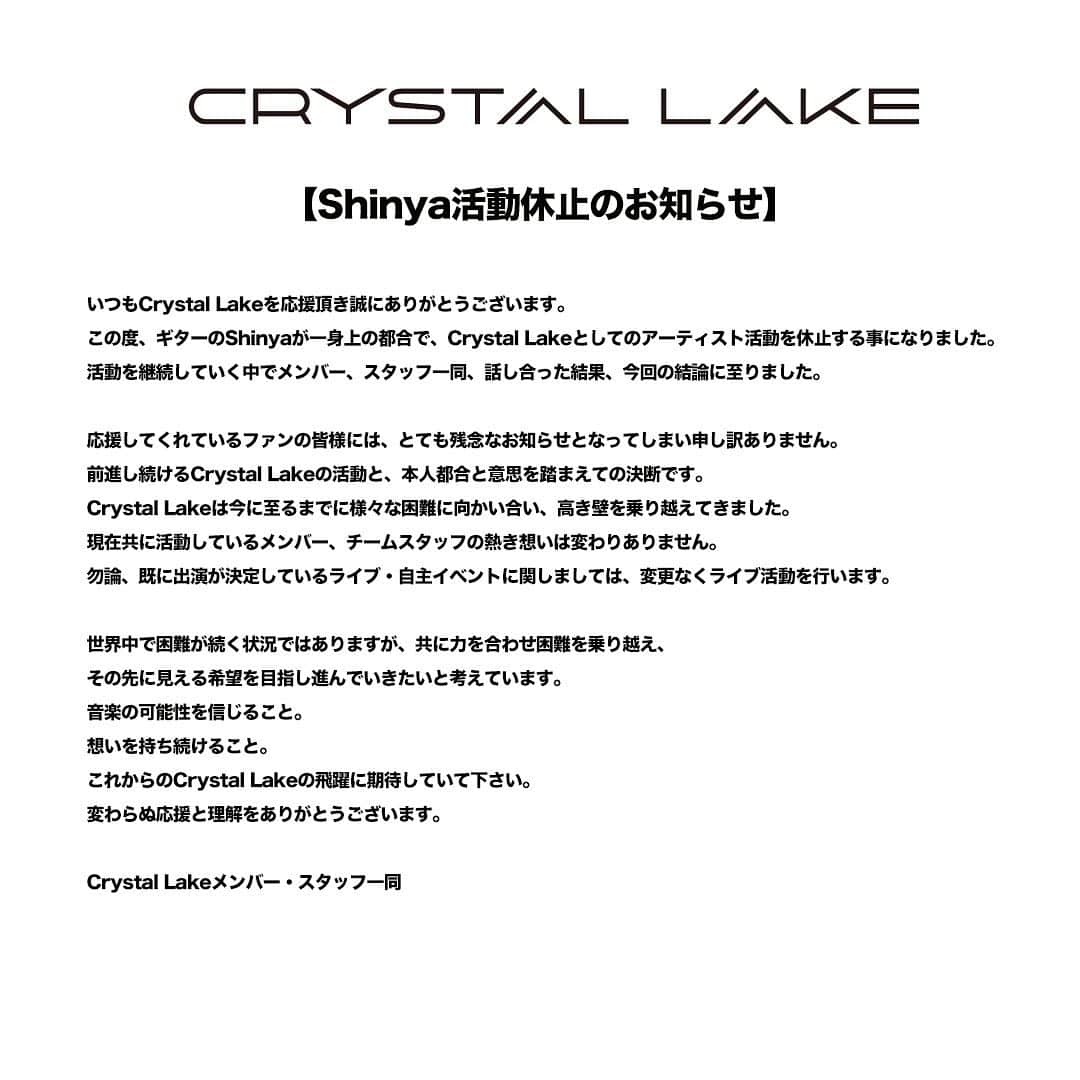Crystal Lakeさんのインスタグラム写真 - (Crystal LakeInstagram)「‪【Shinya活動休止のお知らせ】‬﻿ ‪この度ギターのShinyaが一身上の都合で、Crystal Lakeとしてのアーティスト活動を休止する事になりました。‬﻿」7月9日 12時00分 - crystallake777