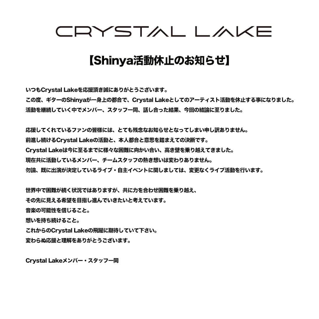 Crystal Lakeのインスタグラム：「‪【Shinya活動休止のお知らせ】‬﻿ ‪この度ギターのShinyaが一身上の都合で、Crystal Lakeとしてのアーティスト活動を休止する事になりました。‬﻿」