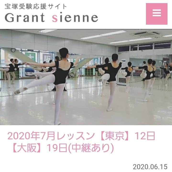 瞳ゆゆのインスタグラム：「ご要望もあり「中継無料体験レッスン」をご用意しました。  初回のみご利用可能です😌 お気軽にご参加ください✨  【東京】12日【大阪】19日  #宝塚受験 #グラントジェンヌ #体験レッスン #無料レッスン」