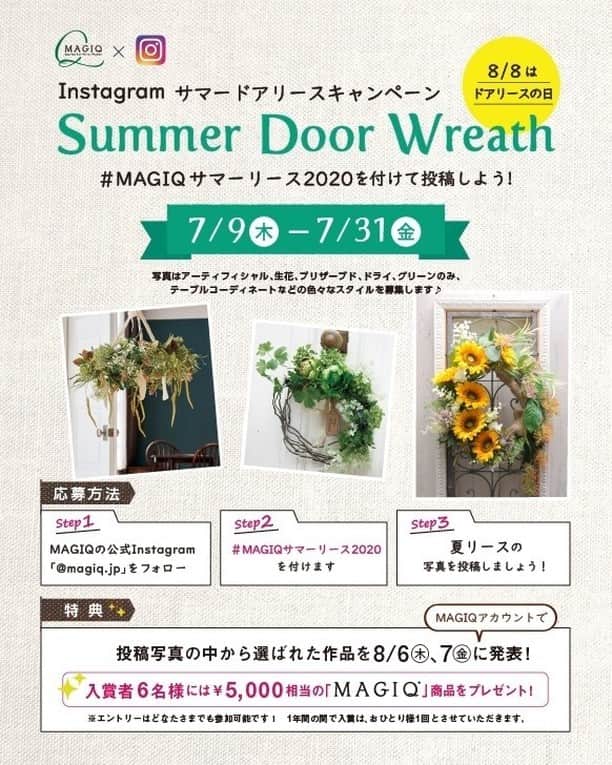 東京堂アーティフィシャルフラワーMAGIQのインスタグラム：「・ MAGIQ キャンペーン 【サマードアリースキャンペーン】開催❗️ ・ 【”８月８日はドアリースの日”広げよう、ドアリースの環】 Door Wreath Project（ドアリースプロジェクト）応援企画！ ・ 今年もこの期間の企画”ドアリースキャンペーン”を開催します  お部屋のインテリアや手作りで贈っても喜ばれる サマードアリース♪ ・ 皆さまの自慢の作品の写真を投稿してください！ ・ 🦋期間:2020年7月9日(木)〜7月31(金)  🎖入賞→6名 🏅発表→8月6日(木),7日(金) ・ 🔸キャンペーン概要🔸 ●テーマ 【サマードアリース】をテーマにした 作品や、テーブルやお部屋のインテリアとしての コーディネートなどの写真を投稿してください。 ・ ◉花➡️アーティフィシャルフラワー"は、もちろん、プリザーブドフラワー、ドライフラワー、生花など花なら🆗です！ ・ 応募は簡単❗️ 以下参加方法にて、どなたでも参加🆗です‼️ 👇👇👇👇👇👇👇👇👇 ◎参加方法 ① @magiq.jp をフォロー ② #magiqサマードアリース2020 をタグ付けて 投稿して下さい！ ・ ＊注) ①フォロー&ハッシュタグがない と対象外となります ②開催期間外(7/9より前に投稿した、写真にハッシュタグをつけたものは無効になります) ・ 🚨本年より、１年間の間で入賞は おひとり様1回とさせていただきます。 ・ 🌟受賞者の方には、InstagramのDMにて連絡いたします。 (必ず、DMで連絡取れるようにお願います) ・ 🎁特典🎁 ✳️入賞→6名 ①MAGIQのオススメ材料¥5,000相当 ②入賞写真を、MAGIQアカウントにて タグ付けして発表させて頂きます。 ③発表後日、東京堂 公式facebookページ "で掲載いたします。 ・ #TOKYODO #MAGIQ #MAGIQのある暮らし #東京堂 #アーティフィシャルフラワー #アーティフィシャル #花 #アートフラワー #造花 #花のある暮らし #花のある生活  #花好きな人と繋がりたい #フラワーデザイン #フラワーアレンジメント #フラワーアレンジ #アレンジメント #キャンペーン #リース #ドアリース #サマーリース #フラワーリース #手作りリース #artificialflower #artificial #wreath」