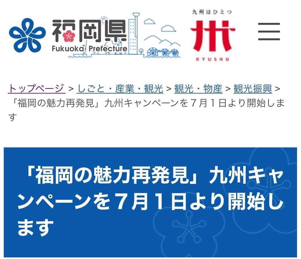 のインスタグラム：「【お急ぎください】 県では、旅行需要を喚起し、国の「Go To キャンペーン事業」に先行して、7月1日から「福岡の魅力再発見」で地域を元気にするキャンペーンしてます。 ☆売り切れ次第終了  その一環として、県民と九州在住者を対象に、県内の宿泊についての助成及び県内の観光地等を組み込んだ割引旅行商品の販売を始めます。  併せて、レンタカーを使用して県内の複数の観光地等を訪問する場合、レンタカー代を助成します。 詳しくは↓↓↓ https://www.pref.fukuoka.lg.jp/contents/rediscover-fukuoka-open.html #gotoキャンペーン  #福岡　#福岡県 #福岡の魅力再発見 #大名盛り上げ隊」