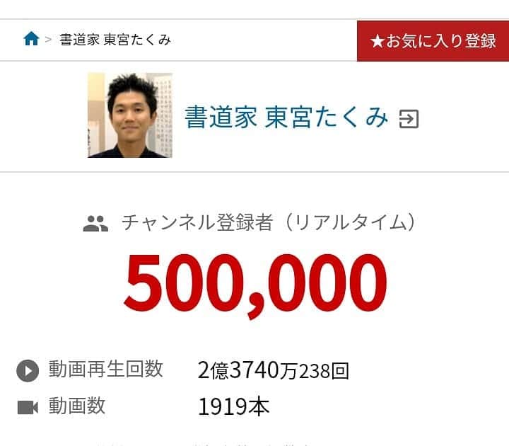 東宮たくみのインスタグラム：「Thank you for 500k subscribers!!」