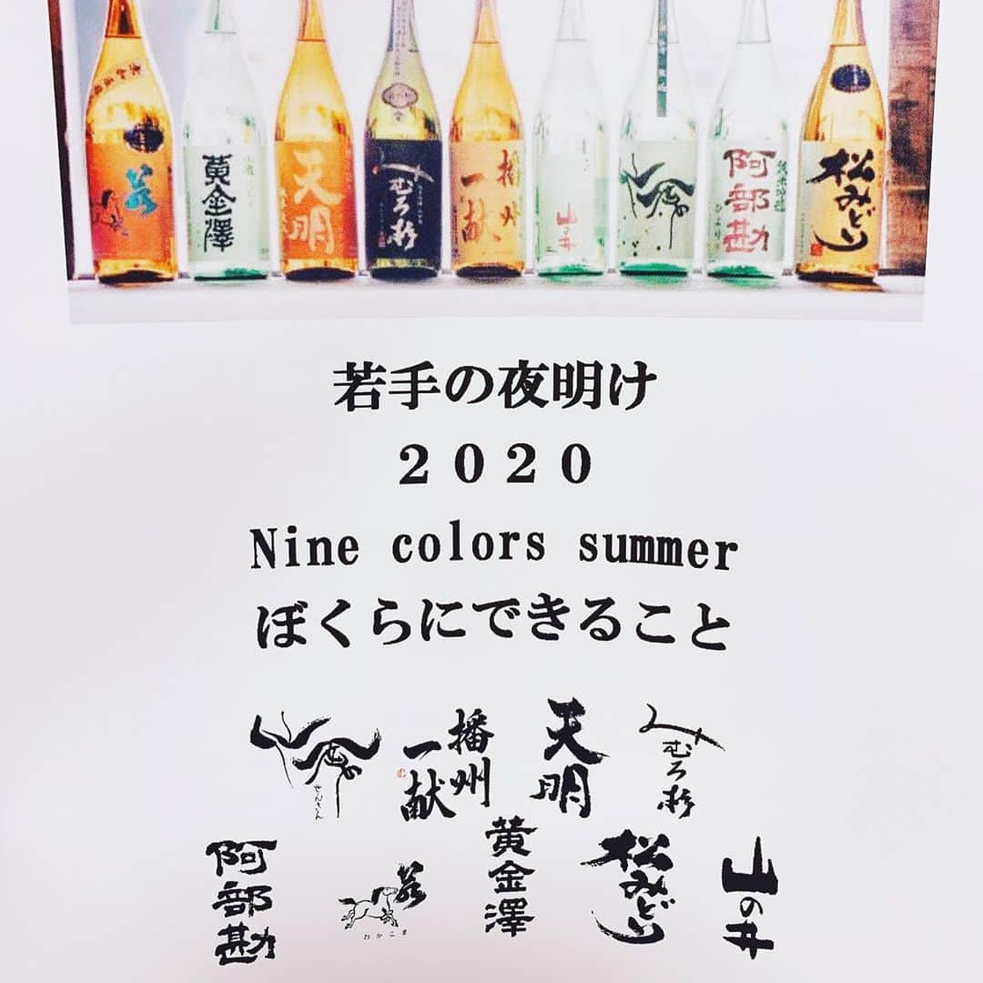 植原みゆきのインスタグラム：「Makuakeで日本酒イベントチームを応援購入しました！  若手の蔵元さんたちが集まり、 9蔵の日本酒をブレンドしたお酒です。 面白い企画だなぁと思い4本セットをゲット🍶✨ 本日届いたので、連休中に飲んじゃおうかな🎶 楽しみーーー♡  #Makuake #若手の夜明け  #日本酒🍶」