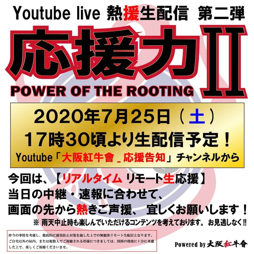 和田益典さんのインスタグラム写真 - (和田益典Instagram)「◆ 着々と準備は進んでおります。 . ３月以来のYouTube生配信「応援力 Ⅱ」 . 明後日、土曜の夕方５時半頃からですよー。 . 大阪紅牛會公式_応援告知 をチャンネル登録して下さいませ。 . . 如何せん当日の天気がかなり怪しい感じですが… 万が一、雨天中止になっても配信の方は別内容を用意してお送りしますので、楽しんで貰えると思います。 . 皆さん御視聴の程、宜しくお願いします。 . . 俺は今回も全面的にバックアップします。 . . それと、世間はもはや第二波的な情勢となってきておりますが、団員メンバー内での飛沫対策など厳重に行った上で配信出来るように準備しております。 . . #動画 #生配信ライブ #生配信 #配信 #ライブ配信 #生放送 #youtube #リアルタイム #大阪紅牛會 #オリックス #オリックスバファローズ #バファローズ #告知 #予告 #拡散 #プロ野球 #応援歌 #リモート #リモート応援 #球場 #応援団 #応援 #放映 #野球 #buffaloes #orixbuffaloes #トランペット #trumpet #ライブ #野球応援 . . 前回より沢山観に来てやー。 .」7月23日 23時02分 - masunori_wada