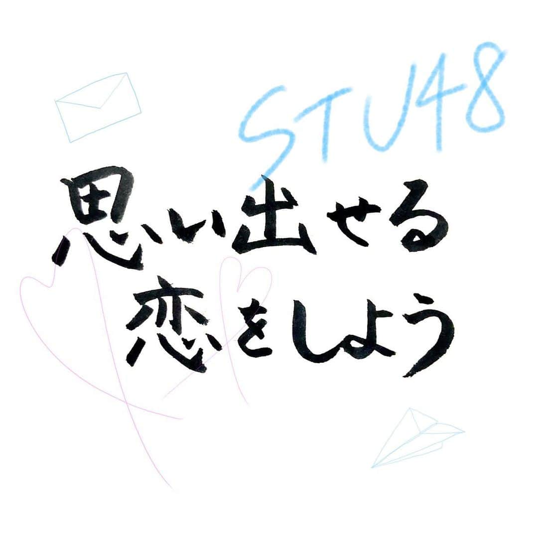今村美月さんのインスタグラム写真 - (今村美月Instagram)「STU48 5枚目シングル 『思い出せる恋をしよう』 MVが公開されました！ 是非見てください👀  https://youtu.be/Cs8kNPBZseA」7月23日 23時09分 - immr_mitsuki