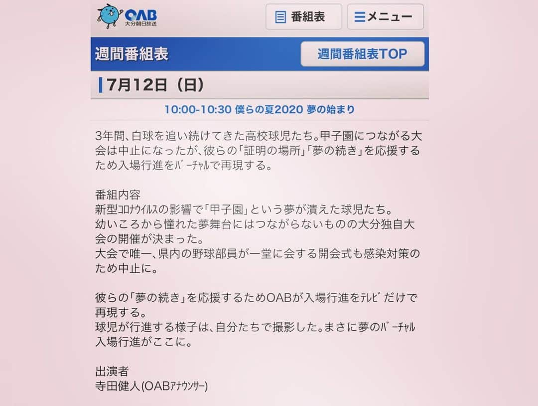 OABアナウンサーさんのインスタグラム写真 - (OABアナウンサーInstagram)「あと5日！ . . きょうも夕方ニュース放送後の 更新となり申し訳ありません🙇‍♂️ 学校紹介もあと2校、 大分商業と明豊は あすのじもっと！OITAで。 . そして、12日(日)の午前10時〜は 『僕らの夏2020 夢の始まり』 放送です📺 コロナの影響で開会式も中止となりましたが 彼らの｢夢の続き｣を応援したい、 そんな思いで企画されたのが このバーチャル入場行進です。 . 今、スタッフが全力で準備中です！ 私も それぞれの学校の紹介コメントを 大切に読み上げさせてもらいます . . 大雨の被害も大きく大変な中ですが、 球児の真摯な姿、爽やかな姿が 少しでも皆さんの力になればと思います。 . そしてこの番組が 球児のみなさん、保護者の方、 高校野球ファンのみなさんの心に残ることを 願っています😌下野 . . . #カウントダウン #あと5日 #高校野球 #高校球児 #oab #大分朝日放送 #学校紹介 #ニュース #じもっとoita #僕らの夏2020 #夢の始まり #バーチャル #入場行進 #大分 #開幕 #夏」7月9日 20時45分 - oab_ana