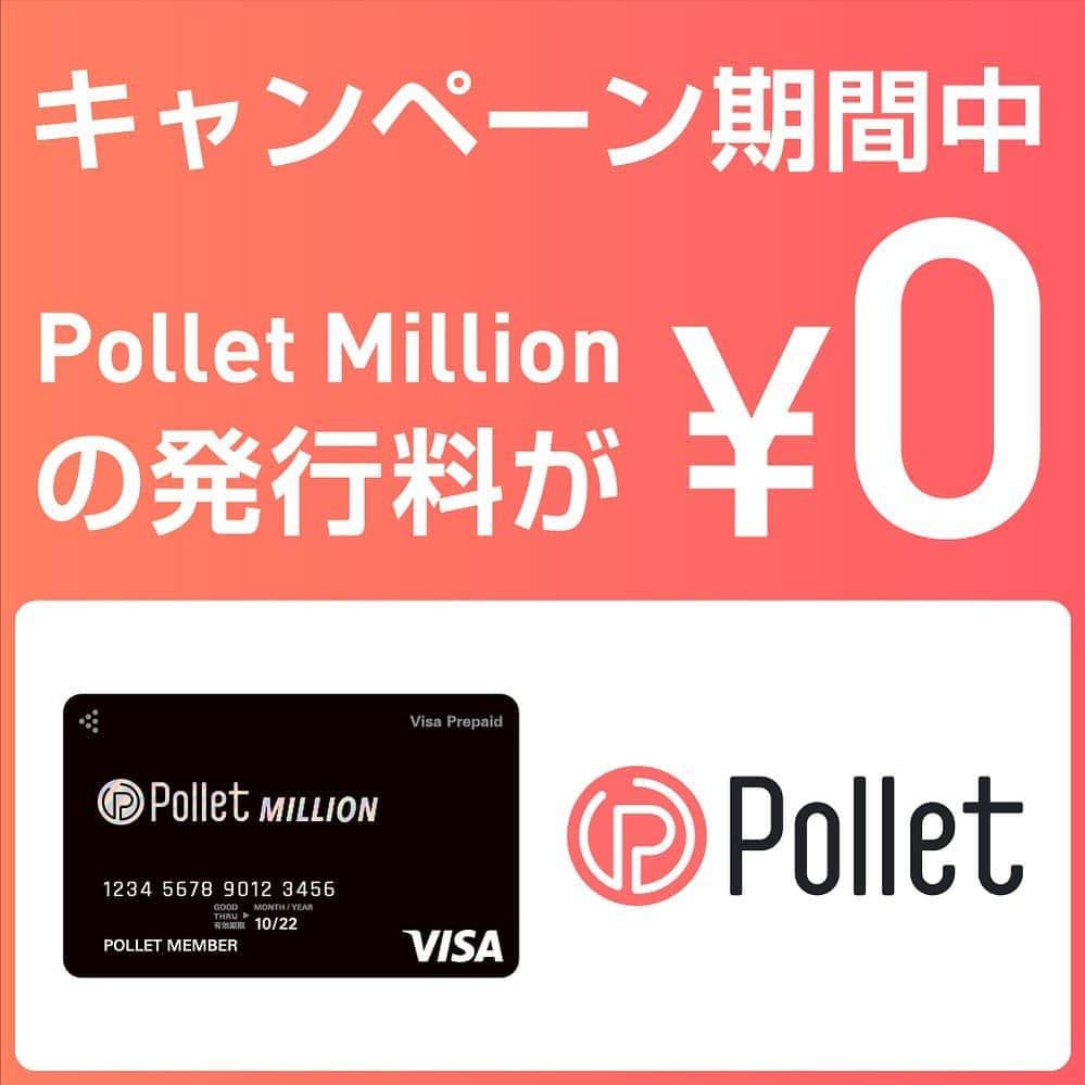 ハピタスさんのインスタグラム写真 - (ハピタスInstagram)「﻿ ＼🎉Pollet Millionが 無料 !!🎉／﻿ ﻿ ハピタスで貯まったポイントを1pt=1円＋0.5%増量でチャージできるPollet（ポレット）。﻿ ﻿ ハピタスポイントを1ptから交換できて、﻿ いつでも0.5%増量するので、Instagramでも人気急上昇中♪﻿ ﻿ チャージしたポイントは、世界中のVisa加盟店でご利用いただけます🙆‍♀️﻿ ﻿ そして、今なら！ハピタスポイントをチャージして﻿ コンビニやカフェなどで使える﻿ Pollet Millionカードが【 発行料無料 】です！！﻿ ﻿ ﻿ ╱﻿ Pollet Millionを﻿ おすすめしたい方はこちら﻿ ╲﻿ ﻿ ✔︎実店舗でハピタスポイントを使いたい方﻿ ✔︎ハピタスポイントで #タダディズニー に挑戦したい方﻿ ✔︎クレジットカードからもチャージしたい方﻿ ✔︎ #ポイ活 を頑張って、月に3万円以上チャージしたい方﻿ ﻿ ぜひこの機会に、Pollet Millionを発行して﻿ ハピタスでポイ活を頑張りましょう！﻿ ﻿ ﻿ ୨୧┈┈┈┈┈┈ キャンペーン詳細 ┈┈┈┈┈┈୨୧﻿ ﻿ 【期間】﻿ 2020年7月1日（水）〜 8月31日（月）23:59﻿ ﻿ 【特典】﻿ Pollet Million発行料無料（通常500円）﻿ ※特典を受け取るためにはPolletへのチャージが必要です。﻿ ﻿ 【特典対象条件】﻿ Pollet Millionをはじめて発行する方が、キャンペーン期間中に、Pollet Millionの発行申請を完了させること。﻿ ※下記3までを期間中に完了させた方が対象です。﻿ ﻿ 【カード発行までの流れ】﻿ 1.アプリをダウンロードし、Pollet Millionを選択。﻿ 2.初回チャージ申請後、メールアドレスを登録。﻿ 3.メールに届いたURLから、カードの発行申請。﻿ 4.申請内容の確認が完了すると、カードがお手元に届きます。﻿ 5.お手元のカードを参照しながら、アプリで利用開始手続きを行なってください。﻿ ﻿ 【注意事項】﻿ ＜キャンペーンの対象外となる場合＞﻿ ・特典対象条件を満たしていない場合﻿ ・同一ユーザーがPolletの複数アカウントで特典を受け取ろうとした場合﻿ ・上記以外での本キャンペーンにおける不正とみなされる行為が発覚した場合﻿ ﻿ <その他>﻿ ・キャンペーン期間は予告なく変更となる場合があります。変更の際は、本ページにてご案内させていただきます。﻿ ・Pollet Millionは16歳以上から発行可能です。また、発行には本人確認が必要となります。（利用可能な本人確認書類はこちらをご確認ください。）﻿ ・Pollet Millionカードはお手元に届くまでに最大2週間かかります。﻿ ・Pollet Millionはカードがお手元に届くまで、次のチャージは出来かねますのでご了承ください。﻿ ・Pollet Millionを実際にVisa加盟店にてお使いいただくには、カード到着後アプリを起動し、カード裏面にある会員番号を入力する必要がございます。﻿ ﻿ ﻿ ୨୧┈┈┈┈┈ Polletとは ┈┈┈┈┈୨୧﻿ ﻿ ✨ポイ活に必須と話題のアプリ✨﻿ チャージのたびに0.5%増量！﻿ 様々な #ポイント #ビットコイン #金券 #商品券 #外貨をチャージして、﻿ #カフェ や #マック、#スーパー など、好きなお買物に使えるプリペイドカードです💳﻿ ﻿ #タダディズニー や #タダエステ #ヲタ活 もPolletで🛍️🛒﻿ 年会費は無料。与信審査も不要なので、どなたでも簡単にお持ちいただけます✨﻿ ﻿ ﻿ #家計管理 #ハピタス #ポイントサイト #お得情報﻿」7月9日 20時51分 - hapitas_official