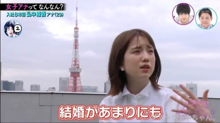 弘中綾香　ファンアカウントのインスタグラム：「『ノブナカなんなん？』 弘中アナ密着ロケ⑤ 弘中綾香アナ、結婚を語る！  ･･･まだまだ遠そう( ¯▽¯ ) ・  #ヒロナカなんなん  #ノブナカなんなん #弘中綾香 #弘中ちゃん #弘中 #弘中アナ #千鳥ノブ #ノブ #エミリン #山田裕貴 #gomiismoney」
