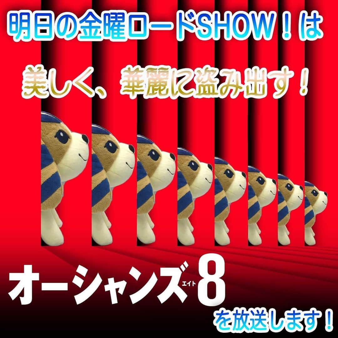 日本テレビ「金曜ロードSHOW!」さんのインスタグラム写真 - (日本テレビ「金曜ロードSHOW!」Instagram)「明日の金曜ロードSHOW!は、アカデミー賞🏆女優が大泥棒に大変身⁉️😳「オーシャンズ8」を放送します。華麗なテクニックで痛快にお宝を盗みます😱 #金曜ロードショー #オーシャンズ８ #サンドラブロック  #ケイトブランシェット  #アンハサウェイ」7月9日 21時17分 - kinro_ntv