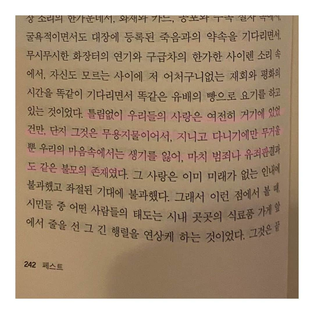 チョン・ソヒョンさんのインスタグラム写真 - (チョン・ソヒョンInstagram)「읽다가 마음에 드는 구절이 있으면  사진을 찍는다-메모장으로 가져간다-형광펜으로 칠한다-앨범에 저장 . 📚」7月9日 21時22分 - cochon_j