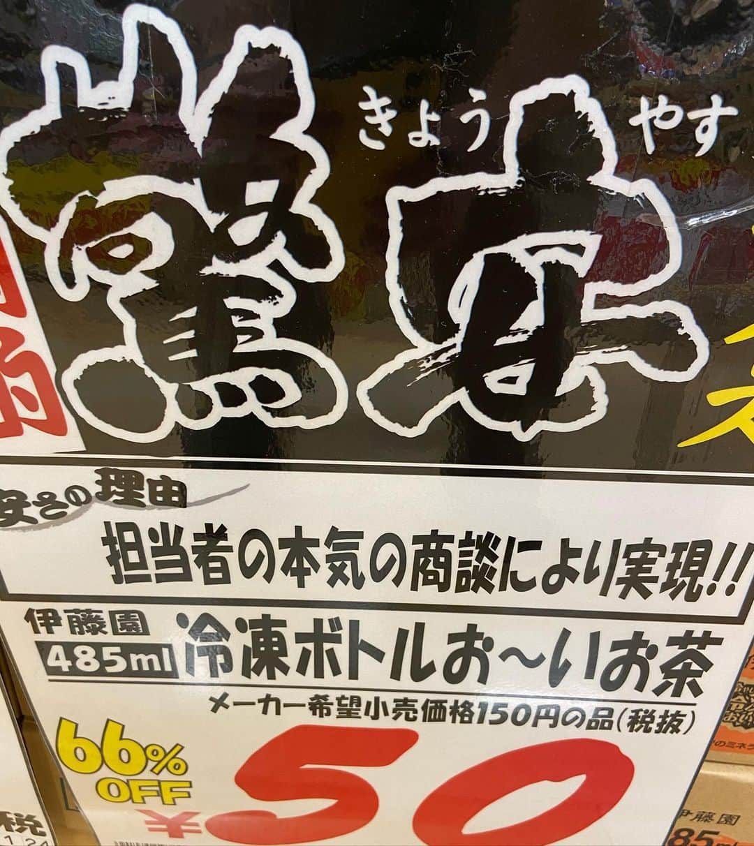 松井ケムリのインスタグラム：「普段から本気で商談しろよ #ドンキホーテ」