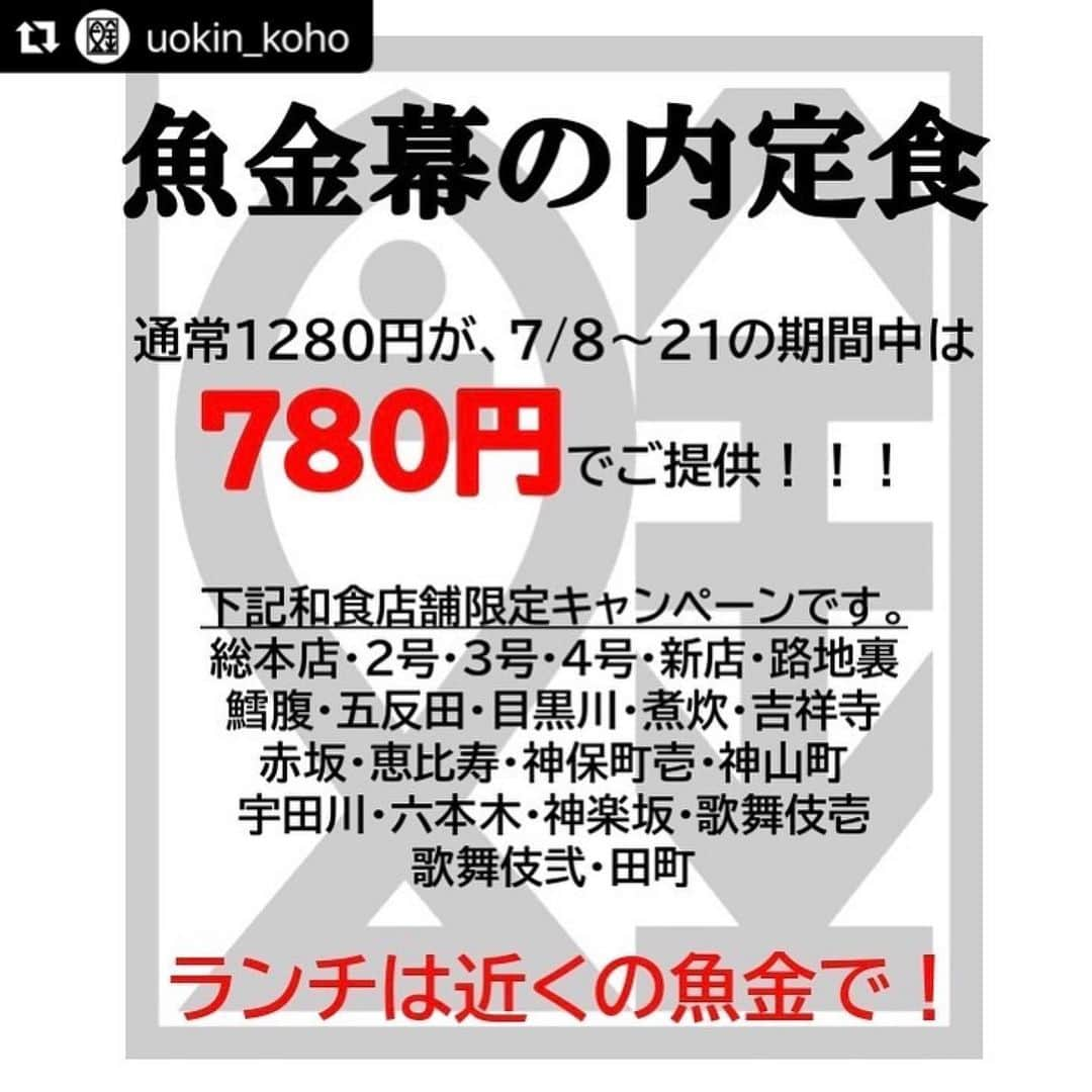 くろさんのインスタグラム写真 - (くろInstagram)「🐟 魚金の幕の内定食1,280円→780円（税別）税込み858円 7/21まで500円引きの素敵ランチ😋 やっぱ魚金の刺身旨し👍🏻 総本店より2号店の方がソーシャルディスタンスがキープされています🙆‍♂️ #魚金の幕の内定食 #魚金のランチ #魚金ランチ #幕の内フェア #魚金2号店 #魚金 #uokin #新橋ランチ」7月9日 12時37分 - m6bmw