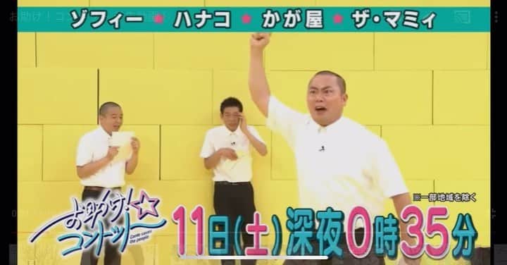 上田航平のインスタグラム：「TVCM開始。 #お助けコントット #いよいよ2日後 #テレビ朝日 #深夜0時35分 #みんなでたくさんコント作ったぜ #最後俺興奮して目バキバキじゃん #放送お楽しみに」