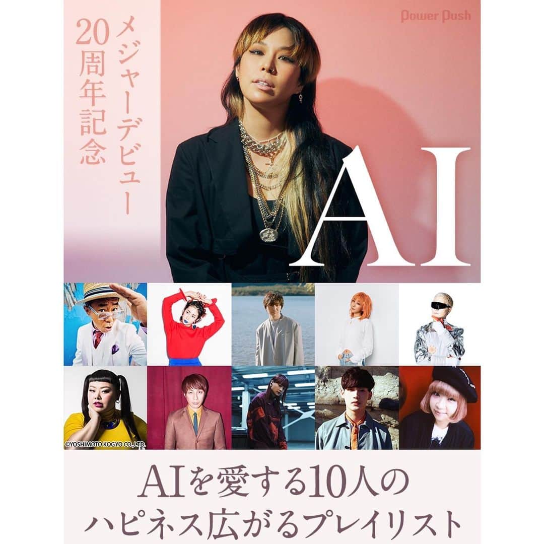 板橋よしえのインスタグラム：「. @officialai ちゃんメジャーデビュー20周年を記念した音楽ナタリーの特集「AIを愛する10人のハピネス広がるプレイリスト」に参加させて頂きました☺️❣️ AIちゃんの力になれるのであれば･･･！と二つ返事でお引き受けしたものの、好きな楽曲がたくさんあって、選ぶのがとても難しかった～😳!!! AIちゃんの優しくてあたたかなパワー滲み出る歌声に、沈んでいた気持ちがいつの間にか前を向いた気持ちになれたり、挫けそうになった気持ちに勇気を与えてくれたり。AIちゃんの歌はいつも優しく心に寄り添って、背中を押してくれる存在です❣️ #AI #itsallme #誰が参加されているのか存じ上げなかったのですが  #サイトがUPされ見てみたら #錚々たる面々に驚愕＆恐縮です🥺」