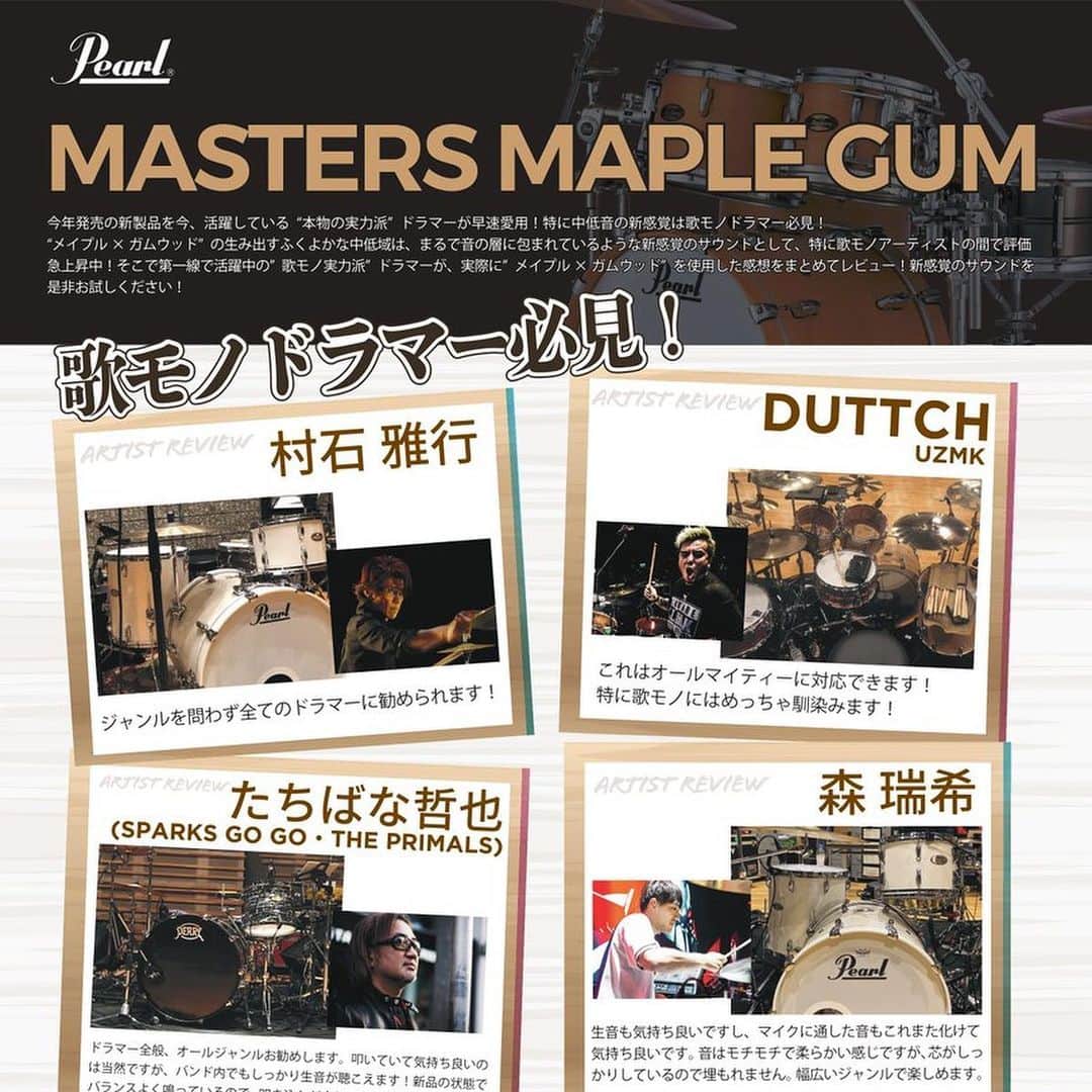 たちばな哲也のインスタグラム：「PEARL DRUMS、Masterworksシリーズにしかなかった メイプルxガムウッド がMastersシリーズにもラインナップされたようです。 ホントに気持ちいい音なので興味のある方は是非！ #pearldrums」