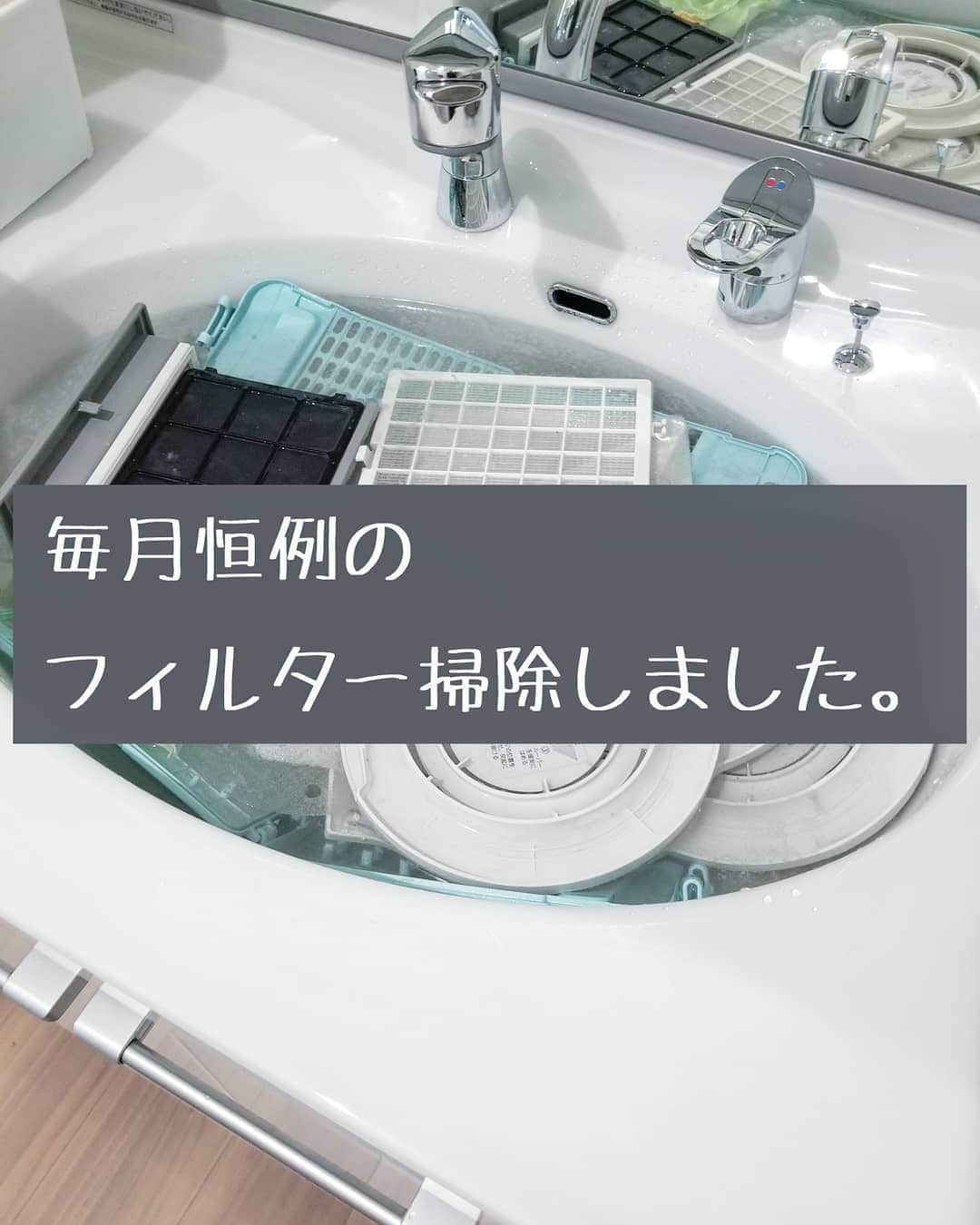 koyukkuma 一条工務店さんのインスタグラム写真 - (koyukkuma 一条工務店Instagram)「• #くまさんの掃除記録 • 毎月恒例のフィルター掃除しました。 • 洗面台に60℃のお湯を溜めて、酸素系漂白剤を溶かして漬け置き。 • 漬け置きが終わったら、よくすすいで干して取り付けたら終了。 • 写真ではお天気いいのですが、昨日のことです🤭 今日の大阪は雨☔☁ • 早く全国の雨落ち着いてほしいです！！ • ところで、みなさんハザードマップって見てますか？？ 毎年各地で川が氾濫してるし、他人事じゃないですよね。 • 幸い我が家は山からは少し遠く土砂災害はなさそう、川は近いけど少し高いところに家があり、洪水もハザードマップ上では大丈夫(……なんてことはないと思うけど)なので、いつも万が一の備えだけはして過ごしています。 • • 被害に遭われた方、避難生活の疲れや雨の中の片付けなど大変かと思います。 • 今回も微力ながら募金させていただきました！ 直接何かお手伝い出来るわけじゃないですが、少しでもお役に立てたらなと思います。 • コロナも収束してない、あちこちで川が氾濫、関東で地震もありましたよね… もうどうなってんの。 • 被害に遭われてない方も、気をつけてくださいね👐」7月9日 15時12分 - kumasan_ismart