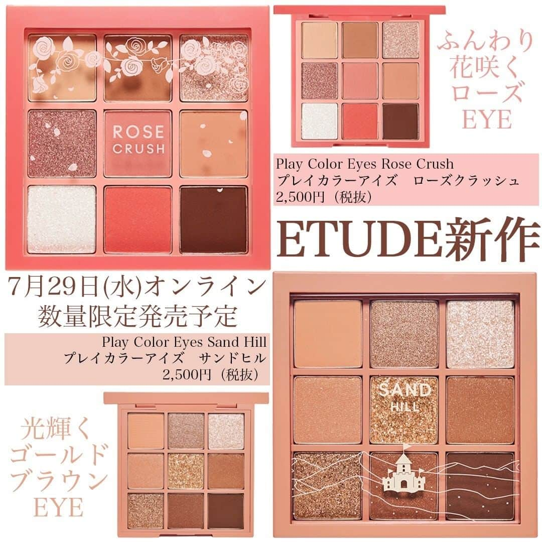 mimiTVさんのインスタグラム写真 - (mimiTVInstagram)「【ETUDE新作アイシャドウ】 ーーーーーーーーーーーーーーーーーーーーーーーーー ETUDEから新しいアイシャドウパレットが数量限定で発売になります！（オンライン限定） ローズをコンセプトにした華やかなコーラルトーンのパレットはベルベットのように柔らかく滑らか質感でまぶたに溶け込むように密着 太陽光を浴びる煌めく砂のようなゴールドブラウンパレットは濡れたようなツヤ感を演出してくれます  どちらも7月29日(水)オンライン限定、数量限定での発売です ーーーーーーーーーーーーーーーーーーーーーーーーー 紹介コスメ ▷ETUDE プレイカラーアイズ　ローズクラッシュ　2,500円 ▷ETUDE プレイカラーアイズ　サンドヒル　2,500円 税抜き　編集部調べ ーーーーーーーーーーーーーーーーーーーーーーーーー MimiTVでは、メイクやコスメレビューの動画を日々更新中💕 フォローしてね▶️ @mimitv_official . YouTube, twitter, TikTokも日々更新中📶 MimiTV で検索してね🔎 ーーーーーーーーーーーーーーーーーーーーーーーーー #コスメ好きさんと繋がりたい #コスメマニア #美容垢 #コスメ垢 #コスメ好き #コスメオタク #メイク初心者 #コスメ購入品 #コスメレビュー #おすすめコスメ #コスメ紹介 #美容マニア #コスメ情報 #etude #etudehouse #エチュード #エチュードハウス #新作 #限定コスメ #新作コスメ #アイシャドウ #アイシャドウパレット #韓国 #韓国コスメ #プレイカラーアイズ #プレイカラーアイズパレット #コーラルメイク #ブラウンメイク」7月9日 16時49分 - mimitv_official