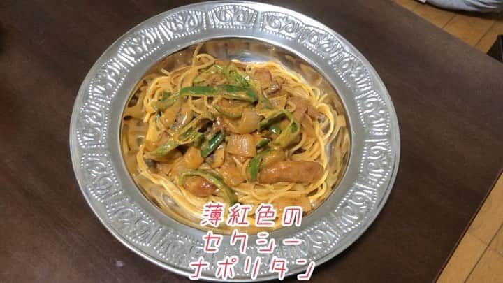 原田フニャオ（原田吉洋）のインスタグラム：「#食レポ王への道 #ナポリタン #動画切れてた #これも #YouTubeで見た #シェフのそれ #ピーマンがシャキシャキ #シャーシャーシャキシャキ #フニャオ」