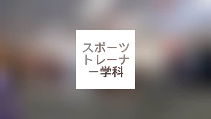 北海道メディカル・スポーツ専門学校のインスタグラム：「1年生　トレーニング授業の様子✌︎ 放課後、学生のみなさんが使えるように準備中なので、もう少し待っていてくださいね！  #メディスポ#ハイテク#専門学校#トレーニングルーム#授業#コロナに負けない#スポーツトレーナー#アスレティックトレーナー#パーソナルトレーナー#スポーツデータアナリスト#北海道#恵庭#スポーツを支える」