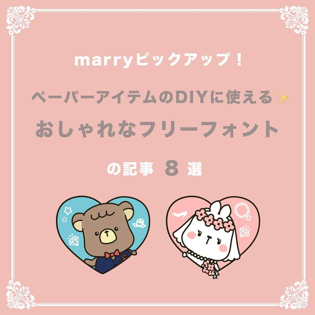 プレ花嫁の結婚式準備サイト marry【マリー】さんのインスタグラム写真 - (プレ花嫁の結婚式準備サイト marry【マリー】Instagram)「marryで人気の記事をピックアップして紹介する、﻿ #marryコラム シリーズ🌿✨﻿ ﻿ ﻿ 今日のテーマは﻿ 「ペーパーアイテムのDIYに役立つおすすめフリーフォント」の記事💎﻿ ﻿ *﻿ 手作りを考えてる！ おしゃれな文字を知りたい！ という花嫁さんは、﻿ 画像にタグ付けしてある﻿ @marryxoxo_id のアカウントのURLに飛んで、﻿ 指定の記事番号を入力してご覧ください💛﻿ ﻿ ﻿ ﻿ ﻿ ﻿ marryは「世界中の可愛い」を集める﻿ ウェディングサイトです💎﻿ ﻿ サイト内には、﻿ 結婚式のアイデアを紹介する記事が1万以上✨﻿ 毎日朝6時と夕方5時に新着記事をUP✨﻿ @marryxoxo_wd の﻿ プロフィールURLからチェックできます💍﻿ ﻿ ﻿ ﻿ くまとうさぎのイラストは、﻿ LINEスタンプで販売中🌷﻿ 「世界一可愛い花嫁スタンプ」﻿ 「世界一可愛い花婿スタンプ」﻿ でスタンプショップで検索してみてください🐻🐰﻿ ﻿ ﻿ ﻿ #プレ花嫁#婚約#結婚式#2020冬婚#2020春婚#2020秋婚#2020夏婚#2021春婚#2021冬婚#結婚しました#プロポーズ#ペーパーアイテム#ペーパーアイテムdiy#招待状#招待状手作り#席札#席札手作り#メニュー表#メニュー表手作り#結婚式diy#花嫁diy#marryxoxo」7月9日 17時02分 - marryxoxo_wd