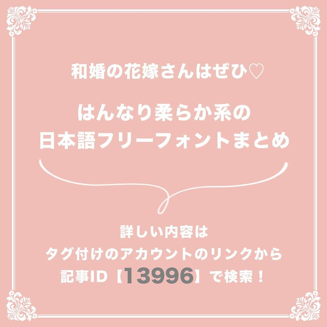 プレ花嫁の結婚式準備サイト marry【マリー】さんのインスタグラム写真 - (プレ花嫁の結婚式準備サイト marry【マリー】Instagram)「marryで人気の記事をピックアップして紹介する、﻿ #marryコラム シリーズ🌿✨﻿ ﻿ ﻿ 今日のテーマは﻿ 「ペーパーアイテムのDIYに役立つおすすめフリーフォント」の記事💎﻿ ﻿ *﻿ 手作りを考えてる！ おしゃれな文字を知りたい！ という花嫁さんは、﻿ 画像にタグ付けしてある﻿ @marryxoxo_id のアカウントのURLに飛んで、﻿ 指定の記事番号を入力してご覧ください💛﻿ ﻿ ﻿ ﻿ ﻿ ﻿ marryは「世界中の可愛い」を集める﻿ ウェディングサイトです💎﻿ ﻿ サイト内には、﻿ 結婚式のアイデアを紹介する記事が1万以上✨﻿ 毎日朝6時と夕方5時に新着記事をUP✨﻿ @marryxoxo_wd の﻿ プロフィールURLからチェックできます💍﻿ ﻿ ﻿ ﻿ くまとうさぎのイラストは、﻿ LINEスタンプで販売中🌷﻿ 「世界一可愛い花嫁スタンプ」﻿ 「世界一可愛い花婿スタンプ」﻿ でスタンプショップで検索してみてください🐻🐰﻿ ﻿ ﻿ ﻿ #プレ花嫁#婚約#結婚式#2020冬婚#2020春婚#2020秋婚#2020夏婚#2021春婚#2021冬婚#結婚しました#プロポーズ#ペーパーアイテム#ペーパーアイテムdiy#招待状#招待状手作り#席札#席札手作り#メニュー表#メニュー表手作り#結婚式diy#花嫁diy#marryxoxo」7月9日 17時02分 - marryxoxo_wd