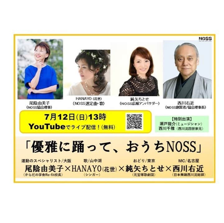 純矢ちとせのインスタグラム：「7月12日(日)13:00〜NOSSのYouTubeチャンネルのライブ配信に出演させて頂くことになりました。﻿ 是非ご覧頂ければ幸いです。﻿ アーカイブも残る予定になっておりますので、是非お楽しみくださいませ。﻿ まだまだ落ち着かない日々が続いておりますが、皆様にとって楽しい時間となりますように！﻿ ﻿ ＝＝＝＝＝＝＝＝＝＝＝＝＝＝＝＝＝＝﻿ ◆日本舞踊のエクササイズ「NOSS（ノス/にほん・おどり・スポーツ・サイエンス）」特別企画　第2弾◆﻿  ﻿ ◎タイトル：「優雅に踊って、おうちNOSS」﻿  ﻿ 「NOSS」の曲をシンガーのHANAYO（花世）が山中湖からお届けし、NOSS広報アンバサダーで元宝塚歌劇団の純矢ちとせが、東京から踊りで参加します。さらに、“運動のスペシャリスト”尾陰由美子理事が、身体のこと、NOSSのことを、たっぷりと解説いたします！MCは、西川右近理事長。﻿  ﻿ 「NOSS」をご存知の方も、そうでない方も、歌・おどり、そして、身体についてのチョット良い情報を楽しんで頂ける1時間となります。﻿  ﻿ ◎日時：2020年7月12日（日）13時～14時﻿ ◎ご視聴：YouTubeにてライブ配信（無料）＜ https://youtu.be/JRc76O4RjFk ＞﻿ ◎出演：尾陰由美子（NOSS協会理事）/大阪、　HANAYO（花世）（NOSS選定曲・歌 ）/山中湖、　純矢ちとせ（NOSS広報アンバサダー）/東京、　西川右近（NOSS協会理事長）/名古屋﻿ ＝＝＝＝＝＝＝＝＝＝＝＝＝＝＝＝＝＝＝﻿ .﻿ .﻿ .#noss﻿ #日本舞踊 #エクササイズ #踊り﻿ #伝統芸能 #伝統文化﻿ #尾陰由美子 さん﻿ #HANAYO(花世) さん﻿ #西川右近総師﻿ #西川千雅家元﻿ #純矢ちとせ #西川鯉せい﻿ #YouTube配信﻿ #NOSSYouTubeチャンネル﻿ #登録宜しくお願い致します(^^)」