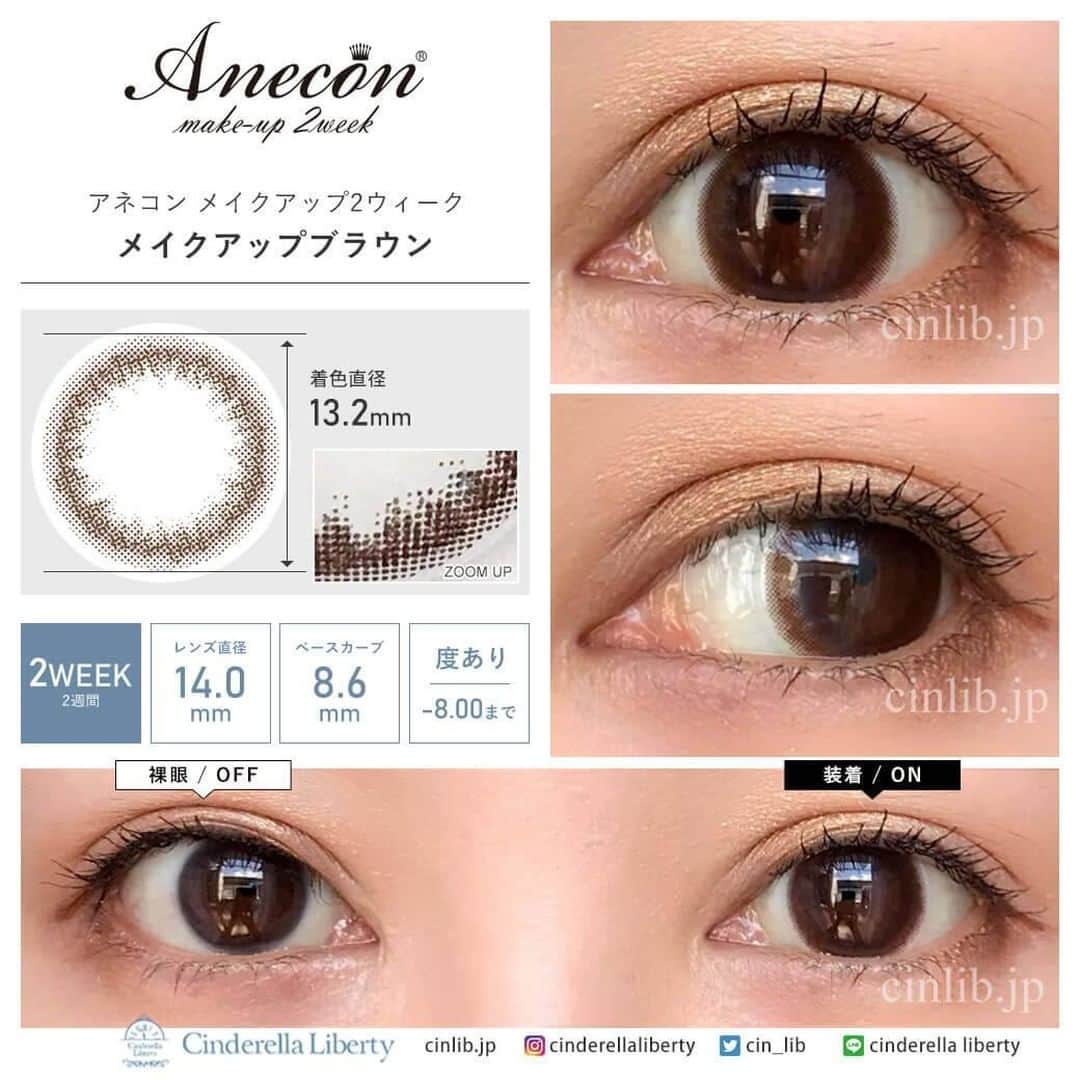 カラコンSelect Shop “シンデレラリバティ” さんのインスタグラム写真 - (カラコンSelect Shop “シンデレラリバティ” Instagram)「today's repo ▾ ▾ ▾ コスパ抜群な2週間カラコン✨ 【 #モテコン #アネコン メイクアップ2ウィーク 】 ‥‥‥‥‥‥‥‥ . 裸眼みたいだけどナチュラルすぎない、ほんのりメイクしたような美しい瞳に♡ 「モテコン アネコン メイクアップ2ウィーク」をご紹介 📷✨ 🕓 平日16時までのご注文で . ▹ LENS SPEC ‥‥‥‥‥‥‥‥ 🔸直径(DIA)：14.0mm 🔹着色直径：13.2mm 🔸ベースカーブ(BC)：8.6mm 🔹使用期間：開封後2週間(#2ウィークカラコン) 🔸度数：#度なし ±0.00 / #度あり -0.50 ～ 8.00 🔹含水率：38% 🔸価格：10枚入り 1,600円(税別) *2箱購入で+1箱無料* . ▹ COLOR ‥‥‥‥‥‥‥‥ ≪ #メイクアップブラウン ≫ 馴染みやすい万能ブラウンとオリーブをブレンド。どんなシーンやメイクでも使える、ちょっと大人なナチュラルカラコン。 . ≪ #メイクアップモカ ≫ 黒に近いダークブラウンとオリーブをブレンド。自然にメイクをしたような、奥行きと透明感のある馴染みやすいブラウン。 . ≪ #ティントブラウン ≫ カラコンだとバレたくないシーンでも着けられるナチュラルさに、絶妙な色っぽさと透明感をプラスして垢抜けた印象に。 . ≪ #ティントモカ ≫ 輪郭を自然に強調して、まるで裸眼のようなナチュラルさ。自然なフチ感は瞳が小さくても馴染みやすく、クリッとした可愛らしさを演出。 . ‥‥‥‥‥‥‥‥ . もっと詳しく見るなら… Webから「シンデレラリバティ」で検索してね🔍 URL ▹▸ https://cinlib.jp/ (プロフィールのURLからも飛べます🧚‍♂️✨) . ‥‥‥‥‥‥‥‥ . #カラコンレポ #カラコンレビュー #カラコン #カラコン着画 #全色レポ #シンデレラリバティ #CLカラコン全色レポ #コスパ最高 #メイクアップ2ウィーク #今日のメイク #eotd #ナチュラルカラコン #裸眼風 #裸眼風カラコン」7月9日 18時50分 - cinderellaliberty