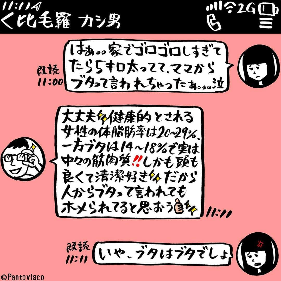 pantoviscoさんのインスタグラム写真 - (pantoviscoInstagram)「『間違った慰め方』 #正しい知識を伝えれば良いってもんじゃない #LINEシリーズ  LINEシリーズの単行本好評発売中 「パントビスコ ここだけの話だよ。」 https://www.amazon.co.jp/dp/4594085296」7月9日 18時53分 - pantovisco