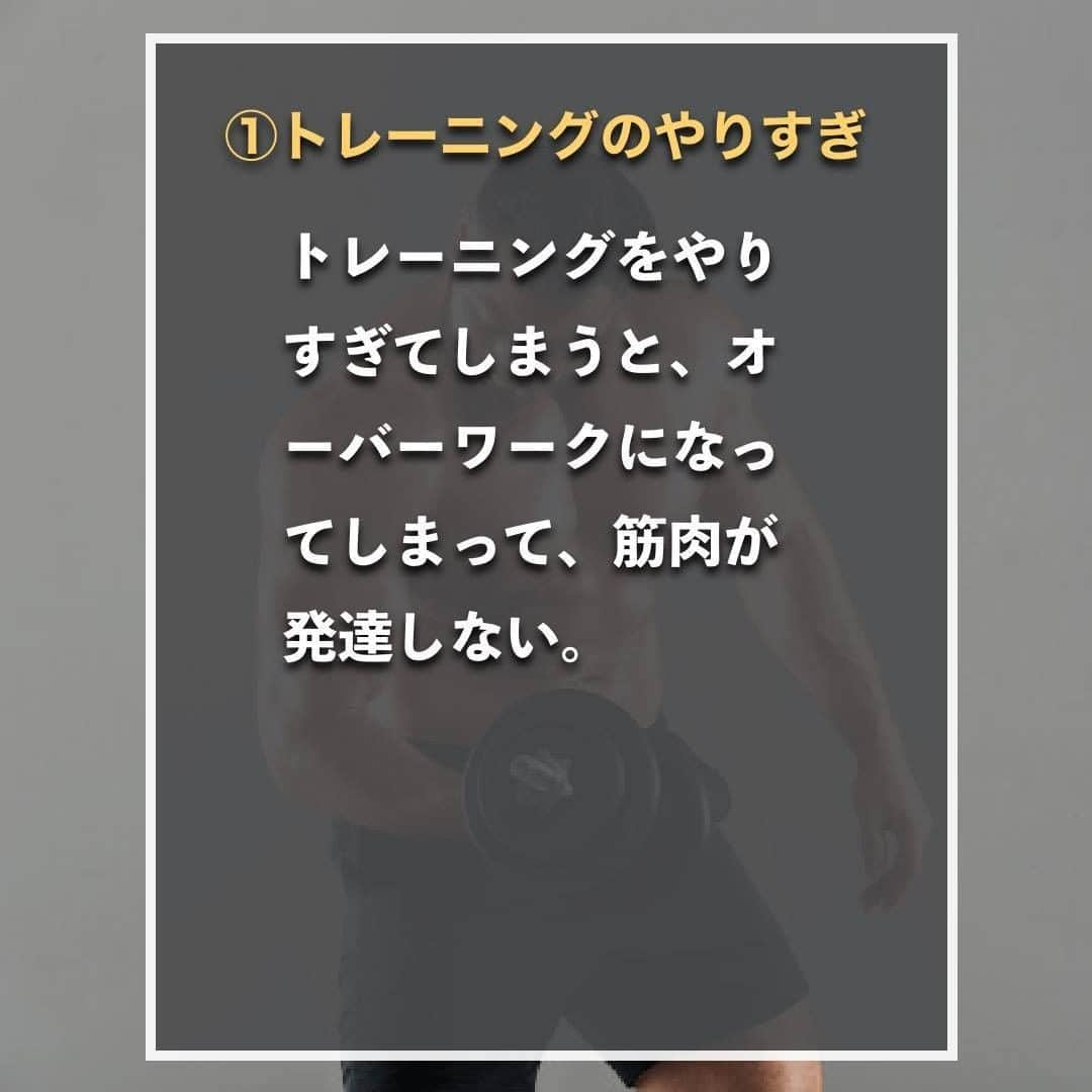 山本義徳さんのインスタグラム写真 - (山本義徳Instagram)「【筋トレの成果が出ない人】  今回はトレーニングを何年も続けているのに 身体が変わらない原因についてまとめていく。  是非、筋トレ効果がなかなか出ていないという方は 参考にしていただけたらと思います💪  #筋トレ #筋肉 #エクササイズ #バルクアップ #筋トレ初心者 #筋トレ男子 #ボディビル #肉体改造 #ダイエット方法 #筋トレ好きと繋がりたい #筋トレ好き #トレーニング好きと繋がりたい #トレーニング男子 #ダイエット効果 #トレーニー女子と繋がりたい #ボディビルダー #筋スタグラム #筋肉男子 #筋肉つけたい #トレーニング大好き #トレーニング初心者 #トレーニーと繋がりたい #筋肉トレーニング #トレーニング仲間 #山本義徳  #筋肉担当 #筋肉増量 #筋肉作り #筋肉増量 #筋肉大好き」7月9日 20時00分 - valx_kintoredaigaku