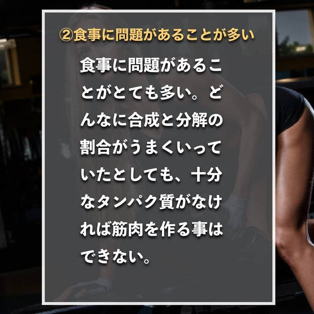 山本義徳さんのインスタグラム写真 - (山本義徳Instagram)「【筋トレの成果が出ない人】  今回はトレーニングを何年も続けているのに 身体が変わらない原因についてまとめていく。  是非、筋トレ効果がなかなか出ていないという方は 参考にしていただけたらと思います💪  #筋トレ #筋肉 #エクササイズ #バルクアップ #筋トレ初心者 #筋トレ男子 #ボディビル #肉体改造 #ダイエット方法 #筋トレ好きと繋がりたい #筋トレ好き #トレーニング好きと繋がりたい #トレーニング男子 #ダイエット効果 #トレーニー女子と繋がりたい #ボディビルダー #筋スタグラム #筋肉男子 #筋肉つけたい #トレーニング大好き #トレーニング初心者 #トレーニーと繋がりたい #筋肉トレーニング #トレーニング仲間 #山本義徳  #筋肉担当 #筋肉増量 #筋肉作り #筋肉増量 #筋肉大好き」7月9日 20時00分 - valx_kintoredaigaku