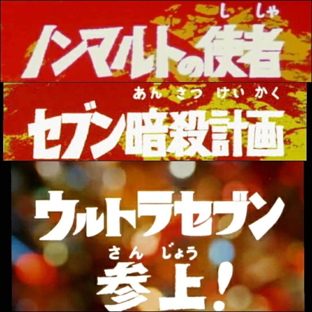 住吉大和さんのインスタグラム写真 - (住吉大和Instagram)「今日(7/10)はウルトラマンの日 ウルトラシリーズの好きな回教えてほしいです。  #ウルトラマンの日 #初代ウルトラマン #ウルトラセブン #帰ってきたウルトラマン #ウルトラマンエース #ウルトラマンＡ #怪獣無法地帯　→レッドキング1番好き #恐怖のルート87　→子供の魂が乗り移った #禁じられた言葉　→メフィラス好き #さらばウルトラマン　→初めて死んでショック #ダークゾーン　→アンヌ隊員可愛い #狙われた街　→メトロンの渋い話 #プロジェクトブルー　→おしりみたいな顔 #盗まれたウルトラアイ　→タイトル印象深い #ノンマルトの使者　→親泊泰秀さんも好き #セブン暗殺計画　→ガッツ星人の低い声 #ウルトラセブン参上　→セブンゲスト #悪魔と天使の間に　→隊長と少年が印象深い #怪獣使いと少年　→暗い話やけど名作 #星空に愛をこめて　→可哀相な話 #宇宙戦士その名はMAT　→テンペラーの役者いい #ウルトラマン夕陽に死す　→ブラックナックル #超獣は10人の女　→ハチのムサシは死んだのさ♪ #決戦エース対郷秀樹　→偽郷秀樹印象深い #死刑ウルトラ5兄弟　→十字架ショック #逆転ゾフィ只今参上　→ヤプール老人怖すぎ  もっと好きな回挙げたいですがインスタ写真10枚までなんでこんだけ挙げました」7月10日 6時49分 - sumikitiyama