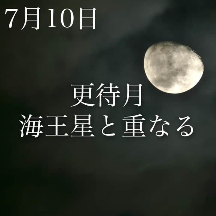 SOLARITAさんのインスタグラム写真 - (SOLARITAInstagram)「【7月10日の運勢】 . 月蝕から5日目の本日 月は夜、海王星と重なり 更待月という月へ . . 本日は満月&月蝕から5日目となります。満月から5日目の月を更待月（ふけまちづき）と言いうことがありますが、夜遅く22時ごろに昇ることからこう呼ばれます。月蝕と日蝕を繰り返す「蝕の季節」が終わり11月末の月蝕まで月は通常運行へ。本日20時には月は海王星と重なり、空想の中に近い将来を見る人もいそうです。 . . 月と海王星はともに魚座に滞在中。二つの星はともに人々の心に働きかける星。これらが重なる時、人々の心に何らかの予感が訪れる可能性があります。そして、その予感は信じていいはずです。 . #占い #占星術 #星占い  #四柱推命  #solarita #ソラリタ #一粒万倍日  #新月  #小暑 #天赦日」7月10日 6時01分 - solarita_official