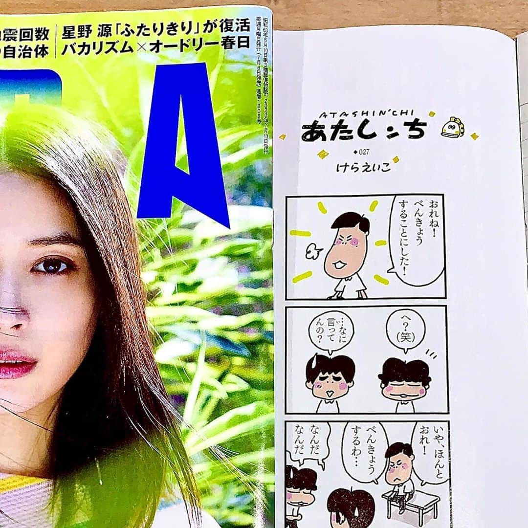 けらえいこのインスタグラム：「あたしンち27話目です。  それより、もう、雨、やみますように！！😭🙏」