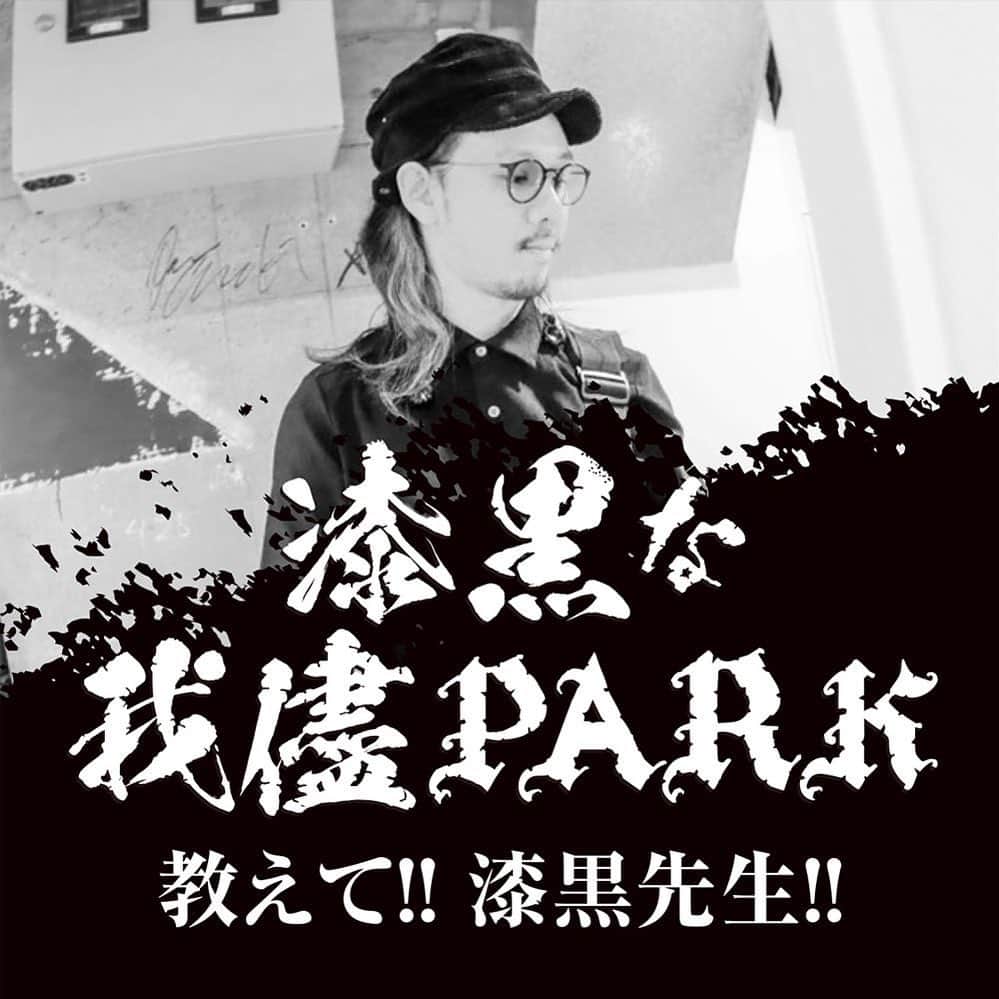 ORANGE RANGEのインスタグラム：「「漆黒の我儘PARK 教えて!! 漆黒先生!!」お悩み募集👨‍🏫  YOHに相談したい悩み事をメールで大募集📩 あなたのお悩みに、YOHならではのアドバイスをミニラジオ形式でお届けします📻  受付締切：2020年7月19日(日) 23:59まで https://orangerange.com/yoh/ ※RANGE AID+会員限定コンテンツになりますので、会サイトにログインの上アクセスしてください。 #ORANGERANGE #RANGEAID @orangerange_official」