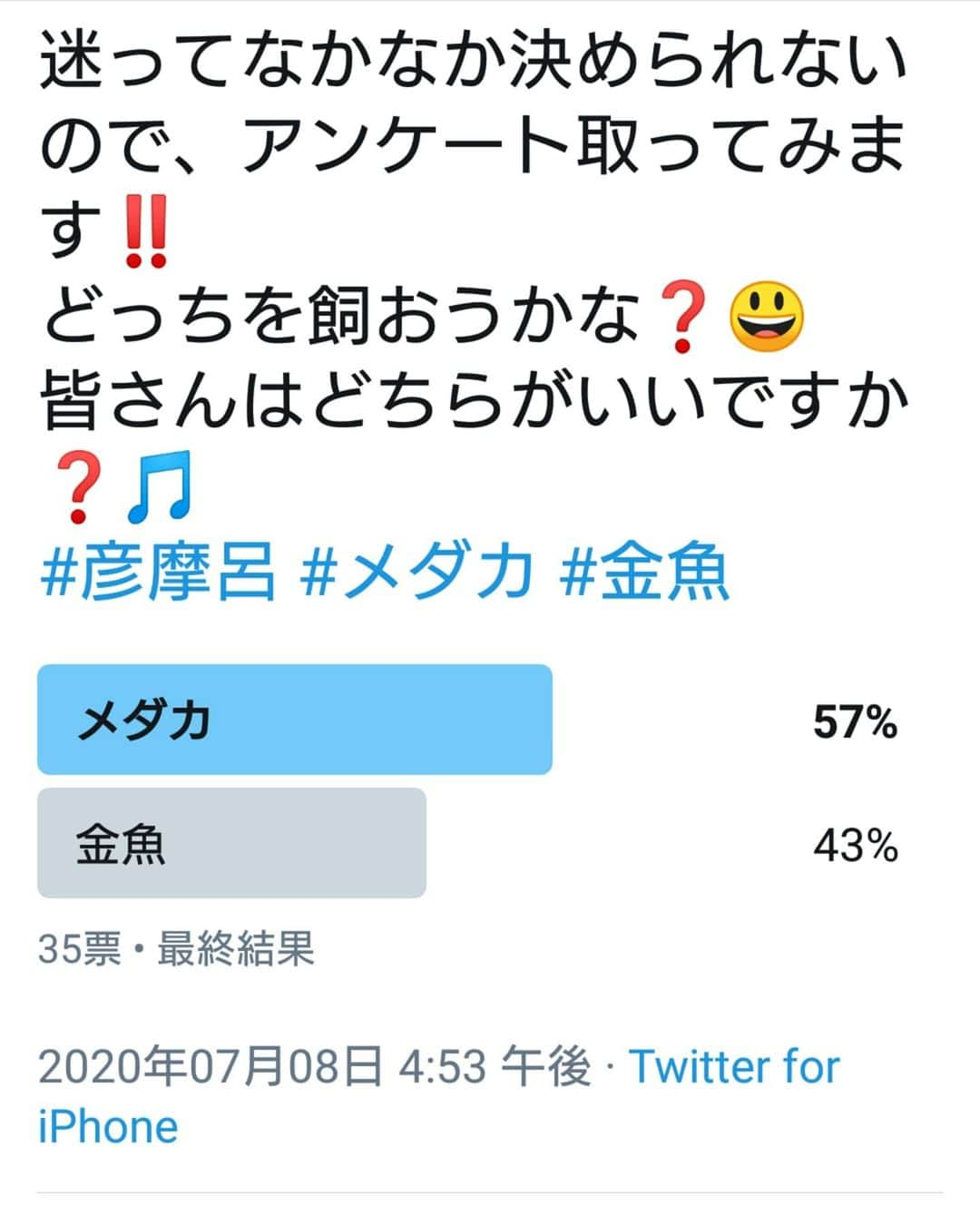 彦摩呂さんのインスタグラム写真 - (彦摩呂Instagram)「Twitterで、メダカか金魚か 皆様にアンケートしました‼️ メダカが、優勢ですね👋😃✨ #彦摩呂#メダカ飼育 #金魚鉢  #メダカ#金魚」7月10日 16時11分 - hikomaro_honmono