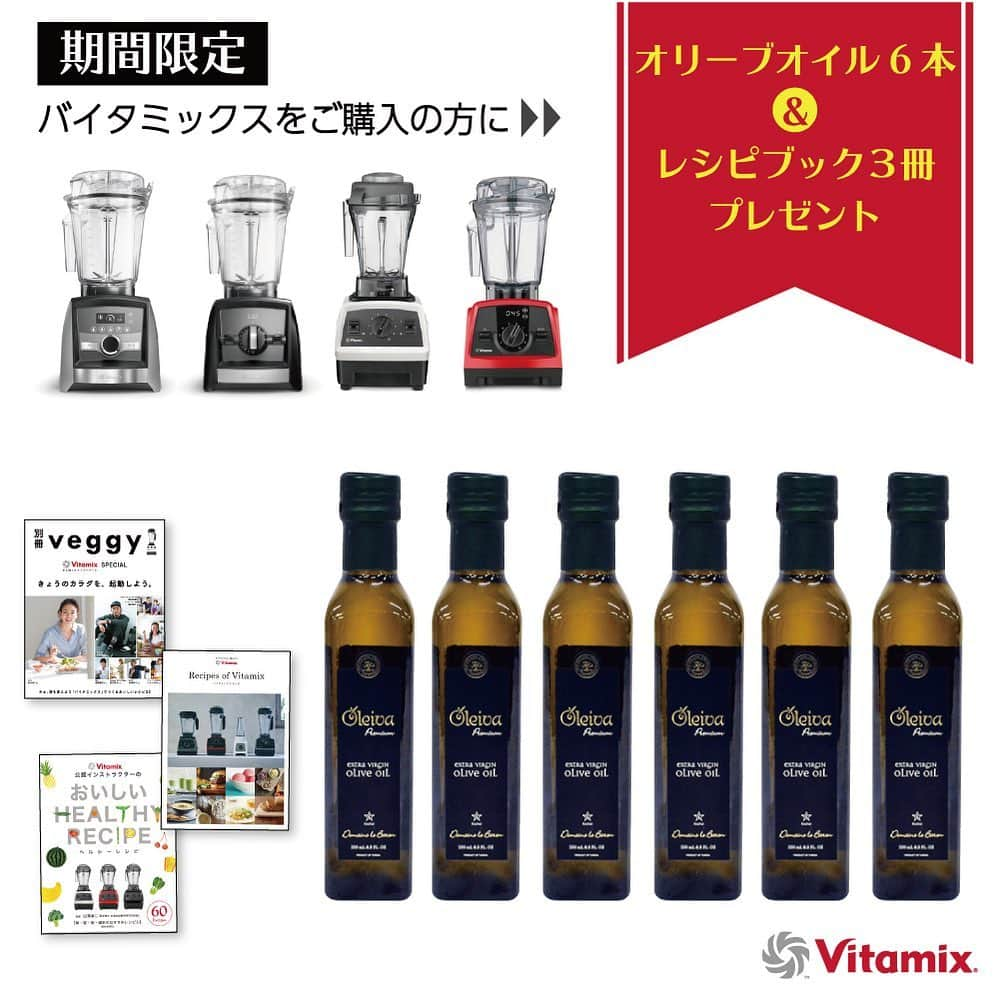 entre squareさんのインスタグラム写真 - (entre squareInstagram)「惜しげもなく使える‼️ vitamix購入でオリーブオイル1.5Lあげちゃいます🤲🏻  【web限定‼️】 7月12日(日)までにバイタミックスをご注文頂いた方へ高品質チュニジア産オリーブオイル6本とレシピブックを3冊あげちゃいます❣️ ※ ※ 詳しくプロフィール欄のURLから✨ ※ ※ https://www.entresquare.com/2020/07/03/vitamix_olive_01/ ※ ※ @vitamix_japan  #バイタミックス #スムージー #ミキサー #スムージーレシピ #vitamix #健康 #美味しい #簡単 #ヘルシー #ヘルシーレシピ #アイス #スープ #ハイパワー #ヨガ #キッチン家電 #キッチン #オシャレ #時短料理 #大人気 #バイタミックスのある生活」7月10日 15時03分 - entresquare