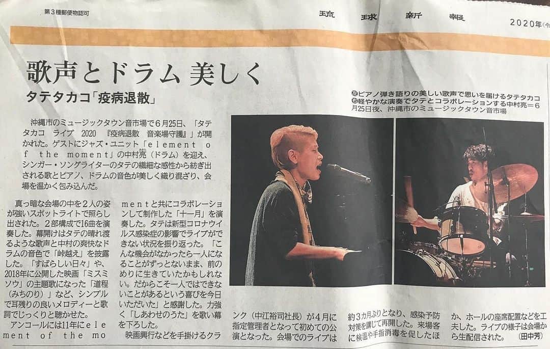タテタカコさんのインスタグラム写真 - (タテタカコInstagram)「ミュージックタウン音市場での中村亮さんとご一緒したライブが、記事になったそうです。 琉球新報さん、ありがとうございます。 @akira_da_naka   #琉球新報 #中村亮 #ドラム #akiranakamura #タテタカコ」7月10日 15時05分 - tatetakako