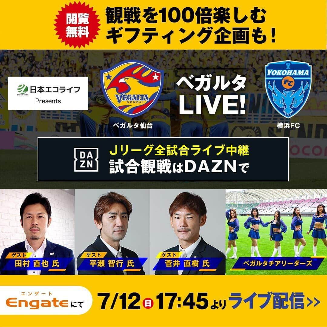 ベガルタ仙台さんのインスタグラム写真 - (ベガルタ仙台Instagram)「7月12日 17:45〜 #横浜FC 戦にて #ベガルタLIVE を実施！ 観戦を100倍楽しむギフティングやプレゼント企画もあります。当日は #平瀬智行 #菅井直樹 #田村直也 氏の豪華ゲストが #日本エコライフ 特設スタジオにて生実況！ 観戦は #エンゲート で、ベガルタ仙台 をフォローしてご参加ください！ 📱https://engate.jp /// #2020_VEGALTA_SENDAI /// #熱結LINKtotheFUTURE #ベガルタ仙台 #仙台 #絆フットボール #Jリーグ #VegaltaSendai #VEGALTA #Sendai #KIZUNAfootball」7月10日 15時13分 - vegaltasendai