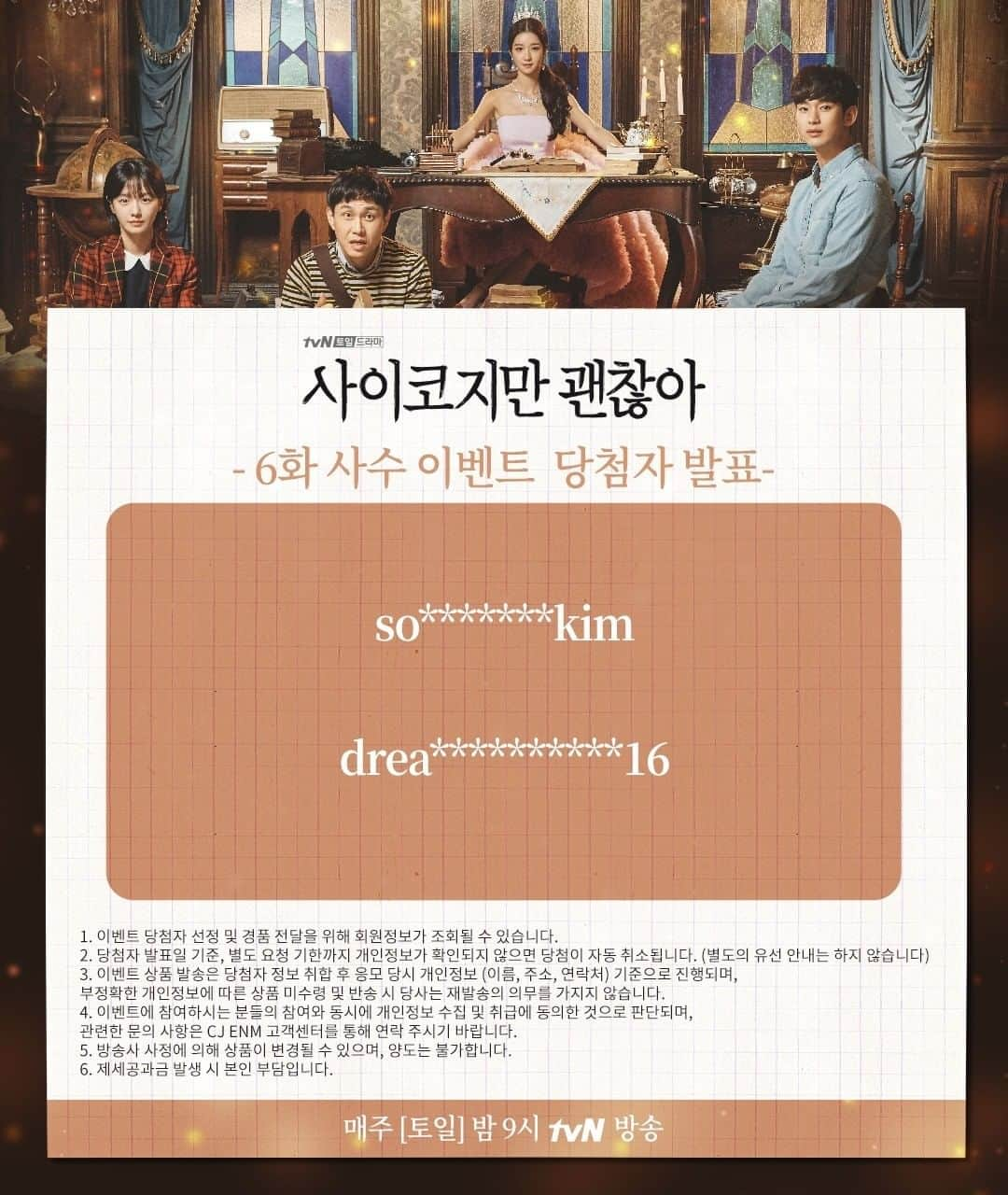 tvN DRAMA【韓国】さんのインスタグラム写真 - (tvN DRAMA【韓国】Instagram)「⠀ 🦋<사이코지만 괜찮아> 이벤트 당첨자 발표🦋 본방사수 이벤트 당첨을 축하드립니다! 참여해주신 모든 분께 감사드립니다. ⠀ 당첨되신 분들께는 개별 메시지 드리겠습니다. ⠀ 매주 [토일] 밤 9시 방송 #tvN #토일드라마 #사이코지만괜찮아 #김수현 #서예지 #오정세 #박규영」7月10日 15時45分 - tvn_drama