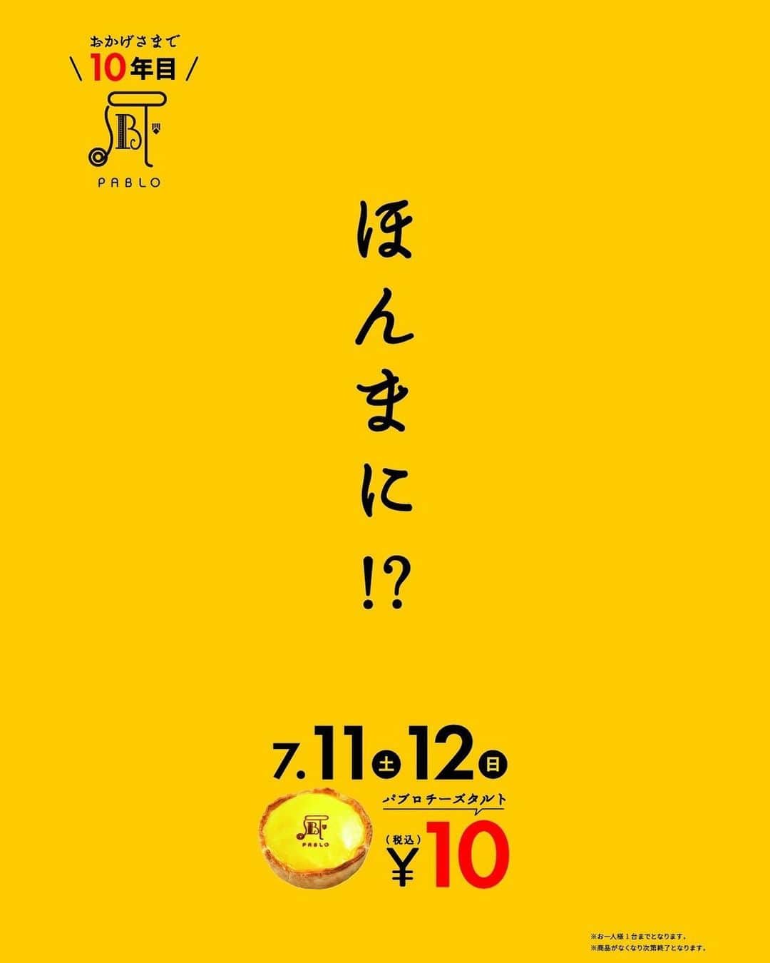 焼きたてチーズタルト専門店PABLO パブロのグルメインスタ