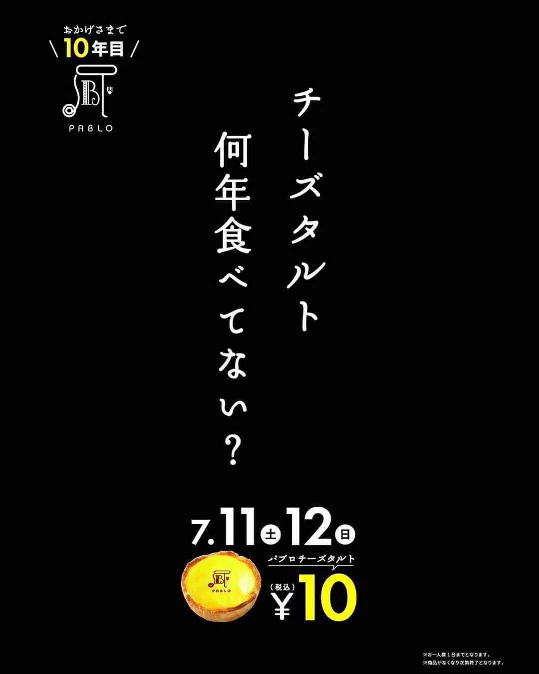 焼きたてチーズタルト専門店PABLO パブロのグルメインスタ
