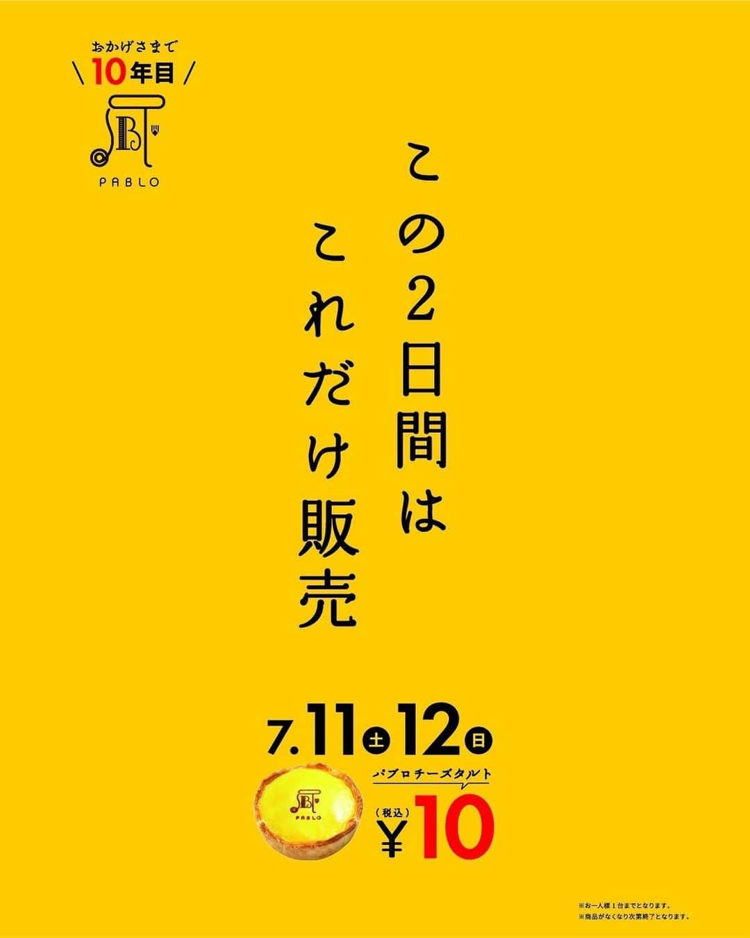 焼きたてチーズタルト専門店PABLO パブロのインスタグラム