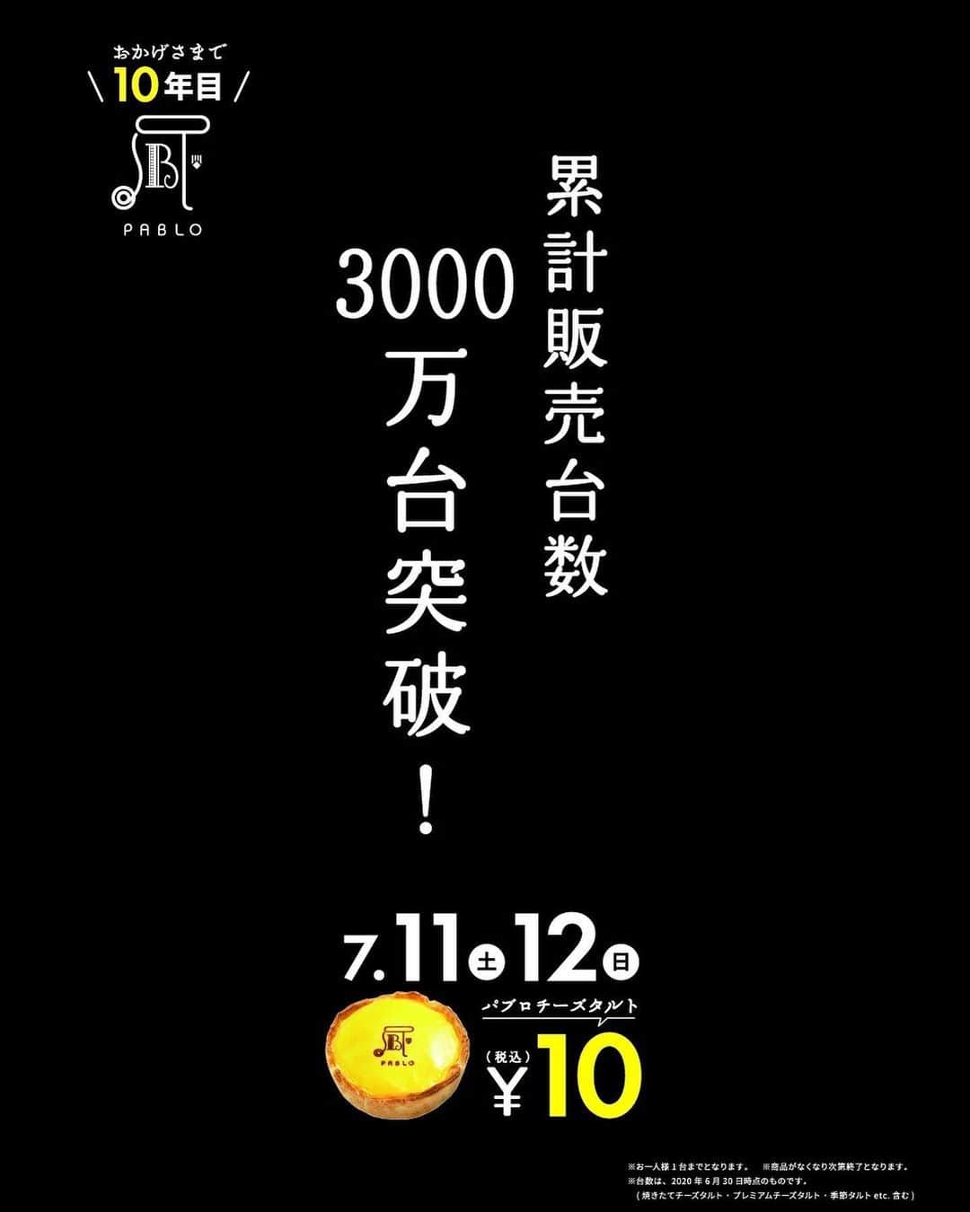 焼きたてチーズタルト専門店PABLO パブロのグルメインスタ
