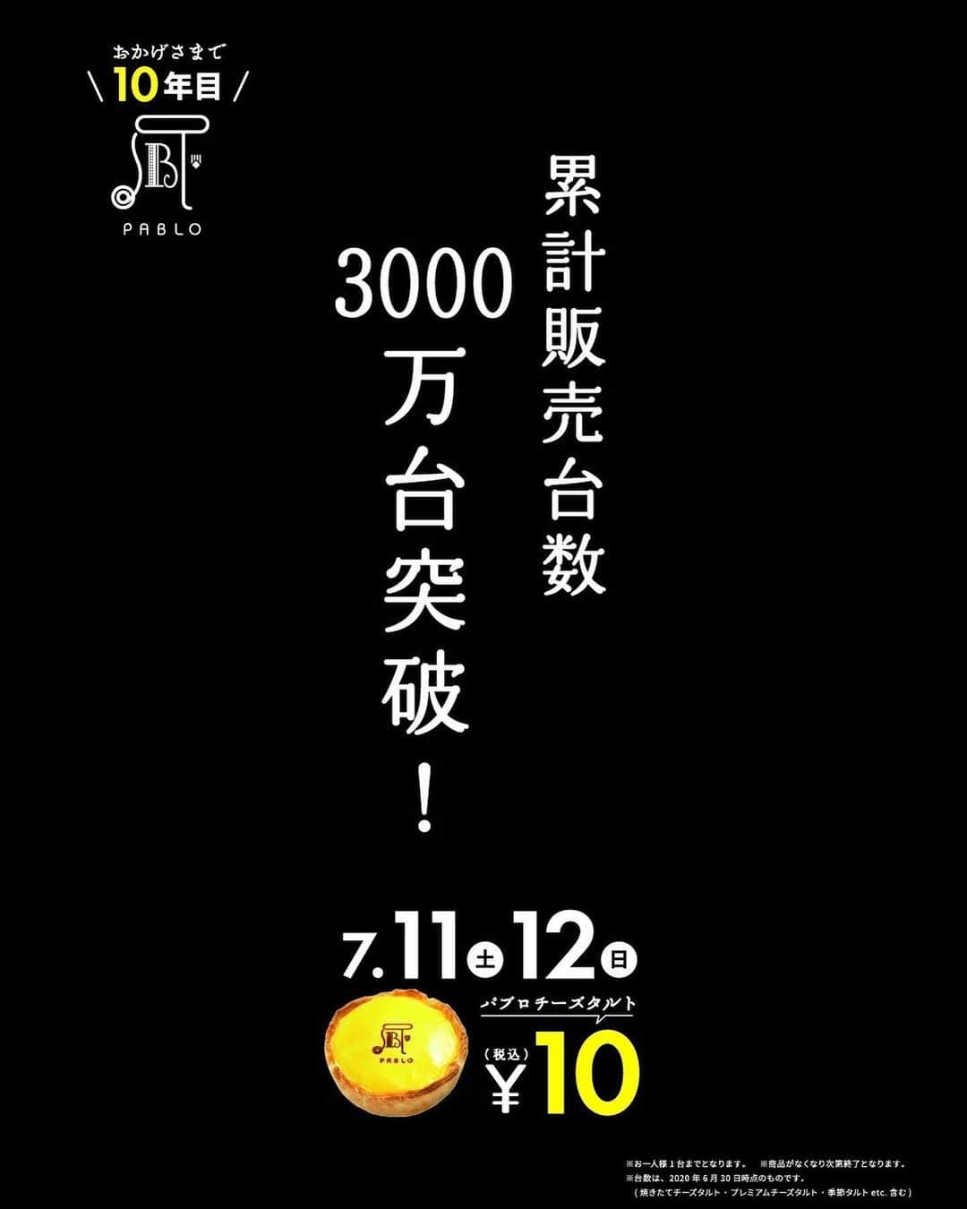 焼きたてチーズタルト専門店PABLO パブロさんのインスタグラム写真 - (焼きたてチーズタルト専門店PABLO パブロInstagram)「.﻿ パブロのチーズタルトが税込10円‼️😳﻿ 7/11(土)〜7/12(日)の2日間、13:00より 精一杯焼ける限りの数量販売💪﻿ ﻿ パブロは創業10年目を迎え、心斎橋店をリニューアルオープンいたします㊗️﻿ ﻿ お客様への感謝の気持ちといたしまして🙏﻿ PABLO心斎橋本店では、2020/7/11(土)〜7/12(日)の2日間、﻿ 13:00より看板商品の「パブロチーズタルト」を税込10円で販売いたします‼️﻿ ﻿ 当日販売するチーズタルトは﻿ この「パブロチーズタルト🥧」のみ‼️﻿ 作れる限りのチーズタルトをご用意してお待ちしております💪👩‍🍳👩‍🍳﻿ ﻿ 【販売商品】﻿ パブロチーズタルト﻿ 【価格】﻿ 通常価格900円（税込）のところ...﻿ ⚠️2日間限定価格 ✨10円（税込）✨﻿ 【販売期間】﻿ 2020年7月11日（土）～7月12日（日）﻿ 　※上記期間中のみ、PABLOは13:00～21:00の営業となります﻿ ﻿ 【イベント開催店舗】﻿ 心斎橋本店﻿ 　※おひとり様につき1個まで﻿ 　※数に限りがございますため、売り切れの際はご了承ください﻿ 　※本イベントは心斎橋本店限定です﻿ ﻿ また、店舗はタピオカチーズティー専門店 #TAPiCi を併設し、さらにパワーアップ💪﻿ ﻿ 同じく 2020/7/11(土)〜7/12(日)の2日間は #タピチ でも先着100名様へのプレゼントイベントを実施いたしますのであわせてお越し下さい🤲﻿ ﻿ #パブロ #パブロチーズタルト #焼きたてチーズタルト専門店PABLO #大阪スイーツ #大阪カフェ #大阪グルメ #感謝祭 #オープンイベント #10円 #おいしい #おいしいもの #cheese #cheesetart #cheesecake #ドロキアオラシイタ﻿ #お客様に感謝 #皆様のおかげです」7月10日 9時22分 - pablo_cheese_tart
