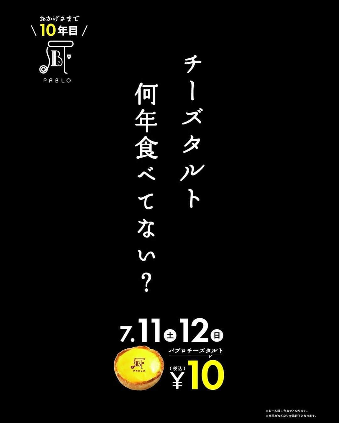 焼きたてチーズタルト専門店PABLO パブロのインスタグラム