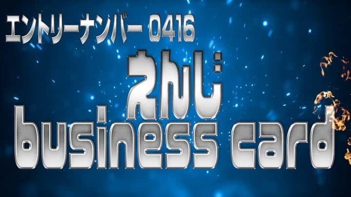 のインスタグラム：「#名刺1GP2020 #エントリーナンバー #0416 #えんじいろ #えんじ #businesscard #名刺 #ラフ次元 #うめむらコンツェルン #英語 #日本語訳 #我が社は非常におもしろくて魅力的なプロジェクトをできるだけ早くお見せします #逆に #優勝」