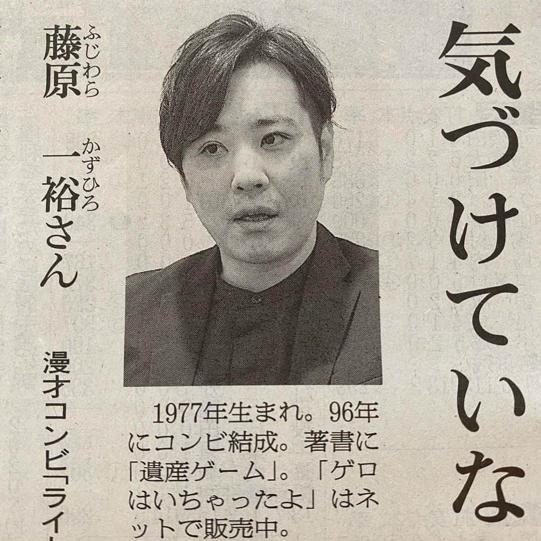 藤原一裕さんのインスタグラム写真 - (藤原一裕Instagram)「今日の朝日新聞朝刊です。」7月10日 10時04分 - fjwrkzhr