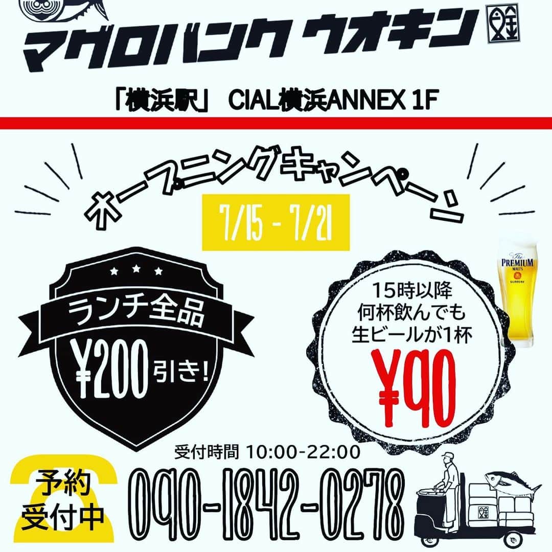 魚金さんのインスタグラム写真 - (魚金Instagram)「7月10日金曜日！ 今日も少しですが分けて頂きました。 いつもありがとうございます！  来週15日に横浜エリア3店舗目のオープンがおかげさまでいよいよです スタッフ一同新しい料理や名物料理にも今一度ブラッシュアップしてオープンを楽しみたいと思っております！僕も沢山の仲買いさんに頼み込んでより良いものを魚金コスパで提供できる様に頑張りますので是非マグロバンクウオキンの応援もお願い致します！ ご予約もまだまだ受けていますよ  本日もクズついた天気ですがちょっと一杯や昼から一杯は魚金をご利用下さい  仕入部　片之坂 #魚金 #新橋#新橋居酒屋#居酒屋#銀座#京橋#神田#海鮮丼#刺身#吉祥寺#鯵#池袋#鶴屋町#たらこパスタ#刺身盛り合わせ#マグロ#渋谷#魚好きと繋がりたい #uokin#馬車道#本鮪#横浜グルメ#飲酒タグラム #オープン#日本酒好きな人と繋がりたい #どんぶり#うなぎ#ステーキ#金目鯛 #yummyyummy」7月10日 10時14分 - uokin_koho